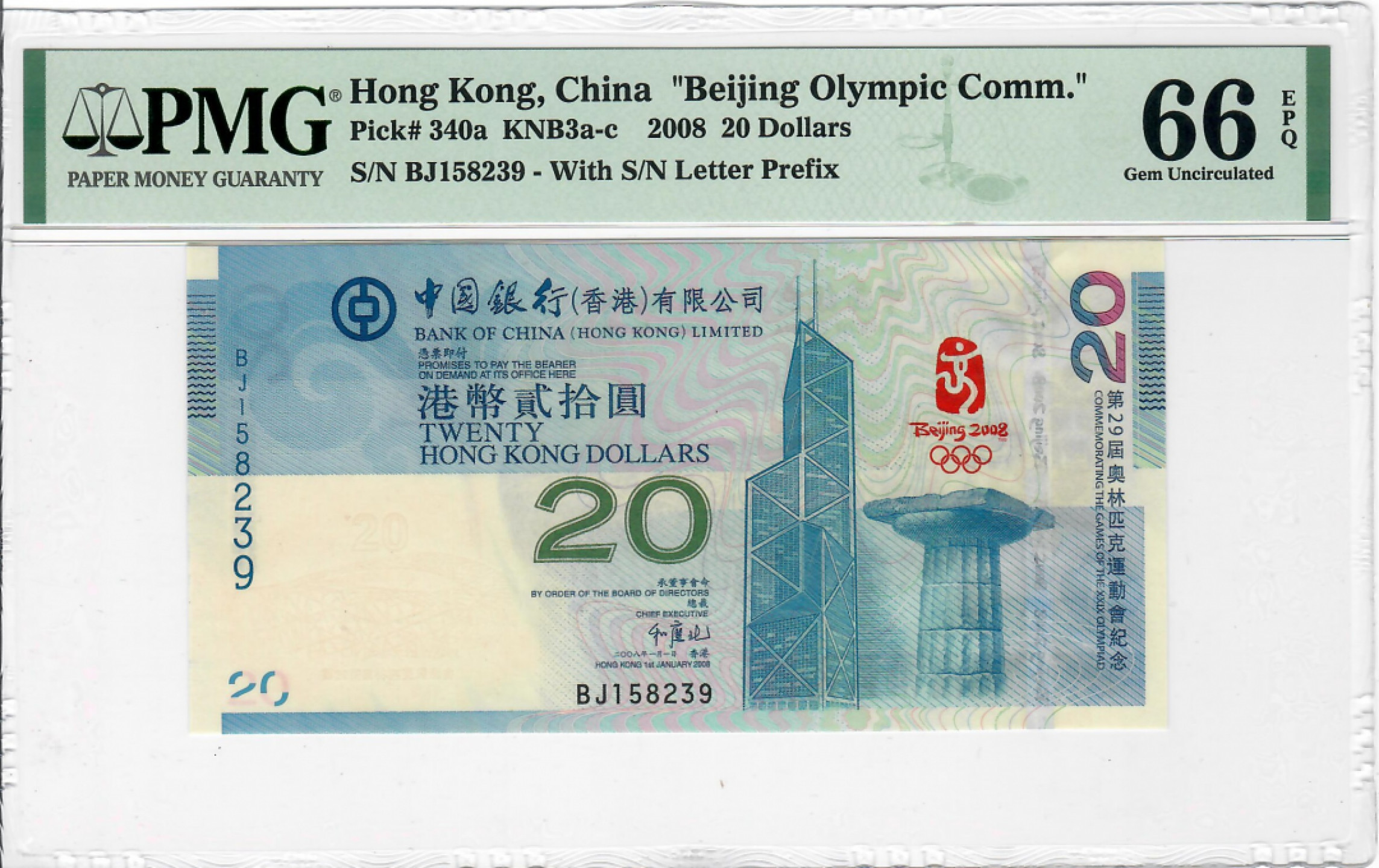 大中华拍卖第685期 香港奥运钞0820 BJ158239