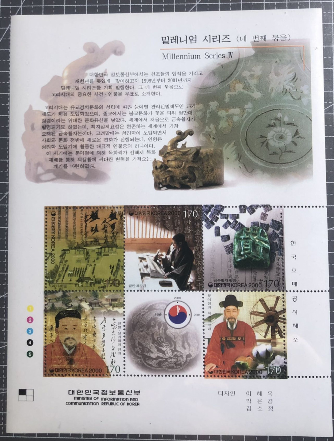 邮闲币备——第十三期 韩国1999年千禧回顾小全张