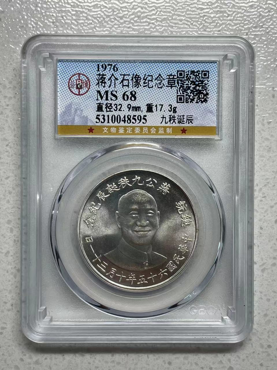 大中华拍卖第685期 1976蒋介石纪念章含 盒子