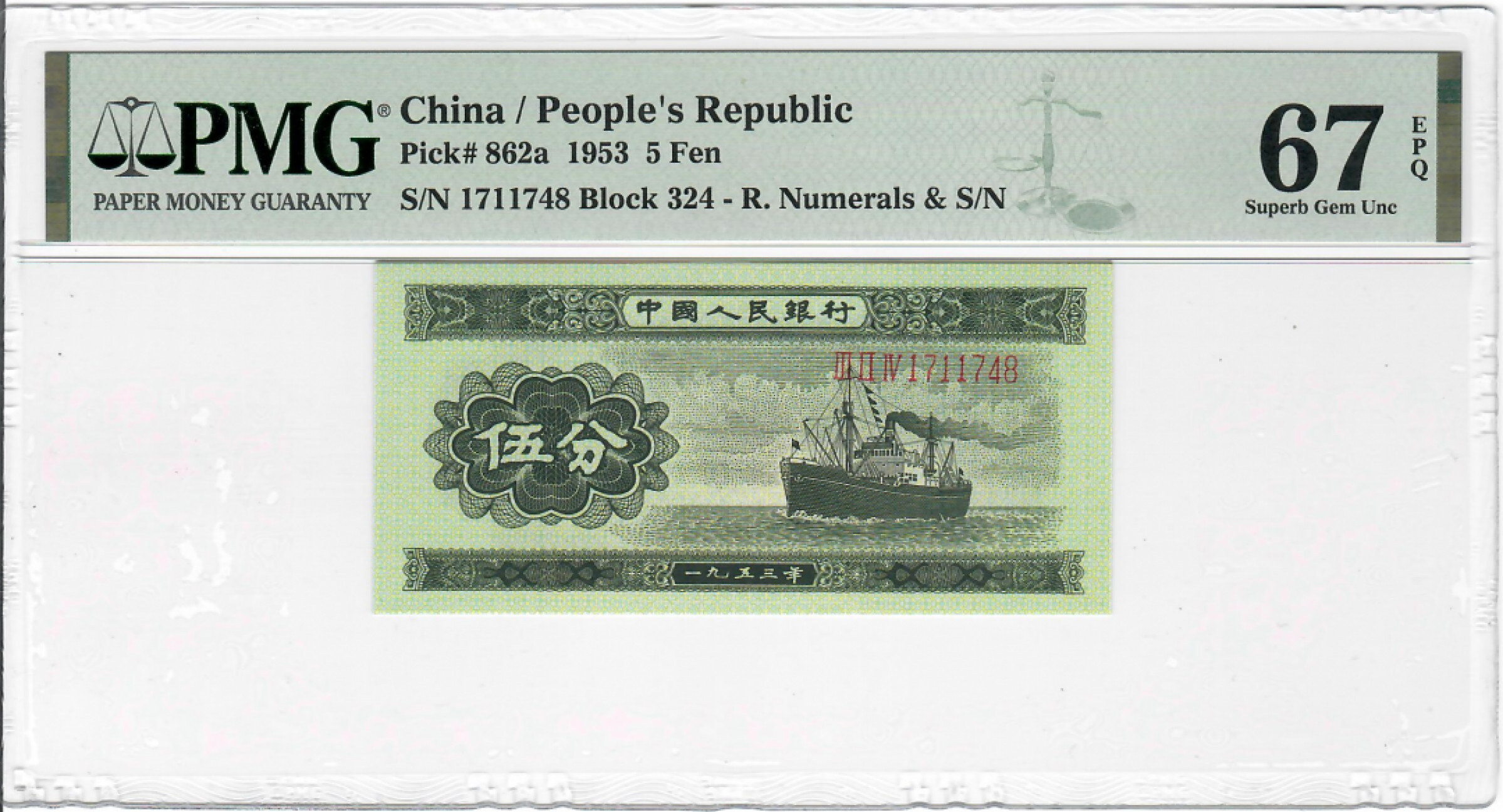 大中华拍卖第685期 二版535分长号轮船 1711748