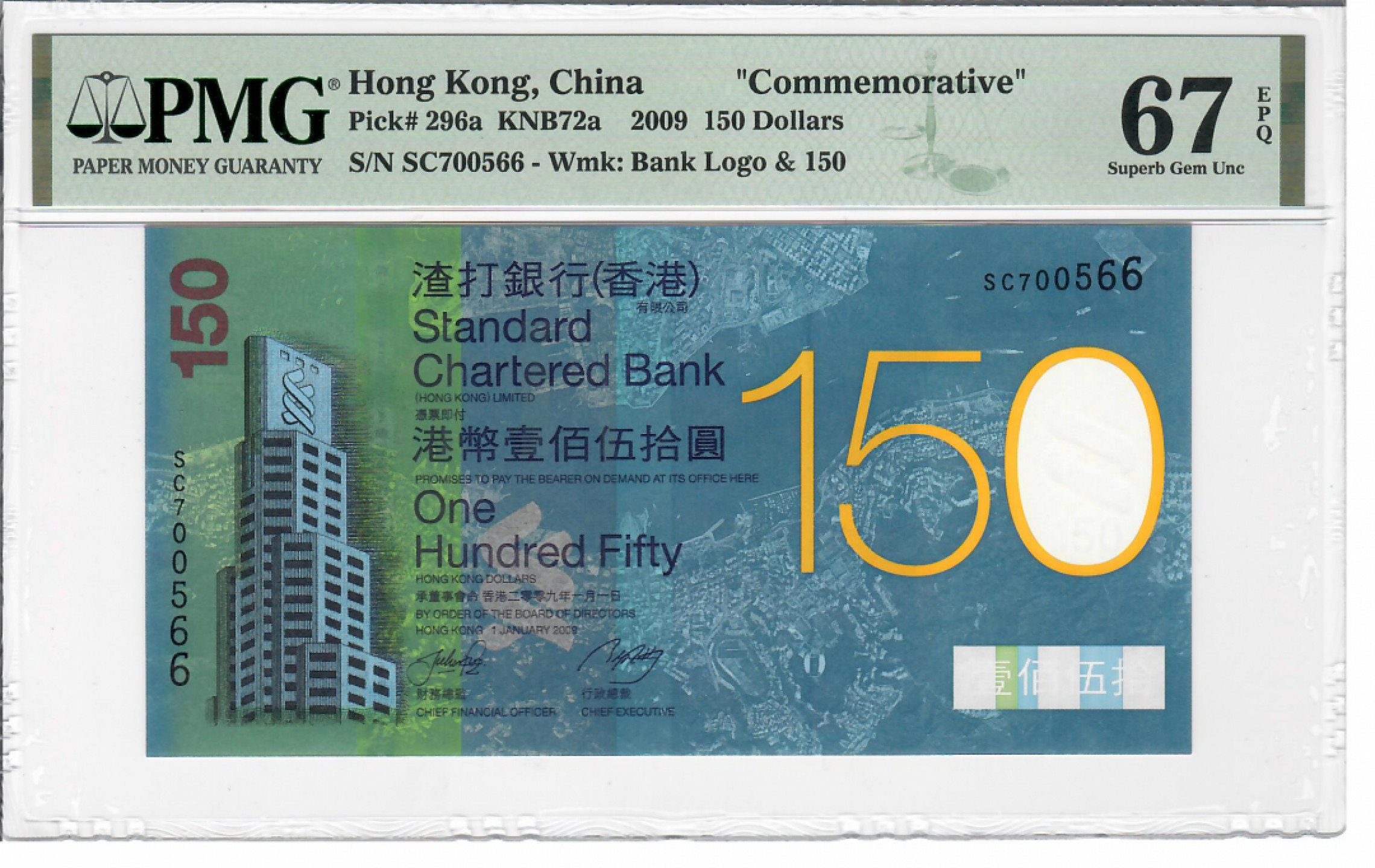 大中华拍卖第685期 香港渣打银行150周年纪念钞09150 SC700566