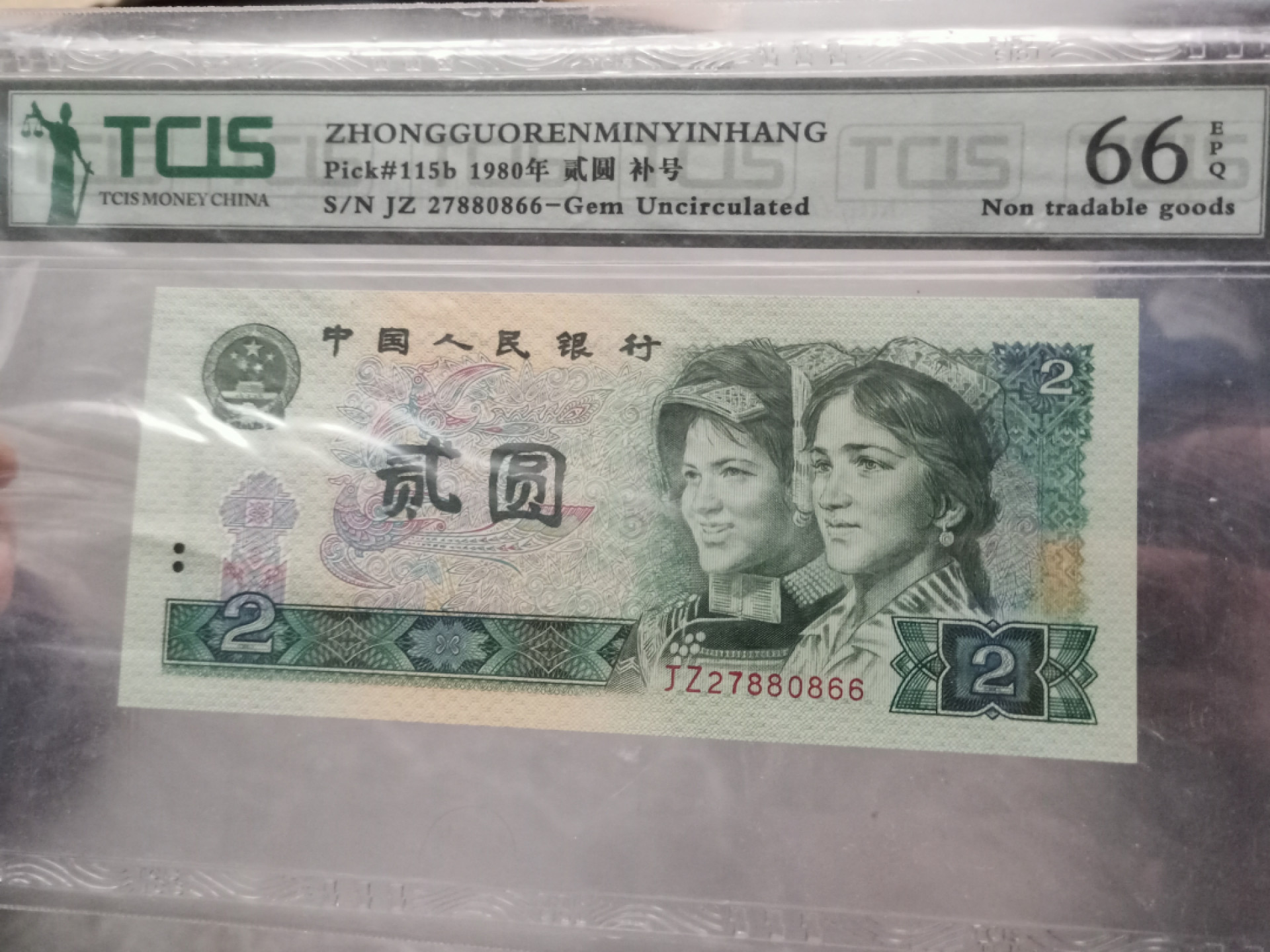 小英开心拍第569期 802稀少2字头开头补号一张，靓号天印评级