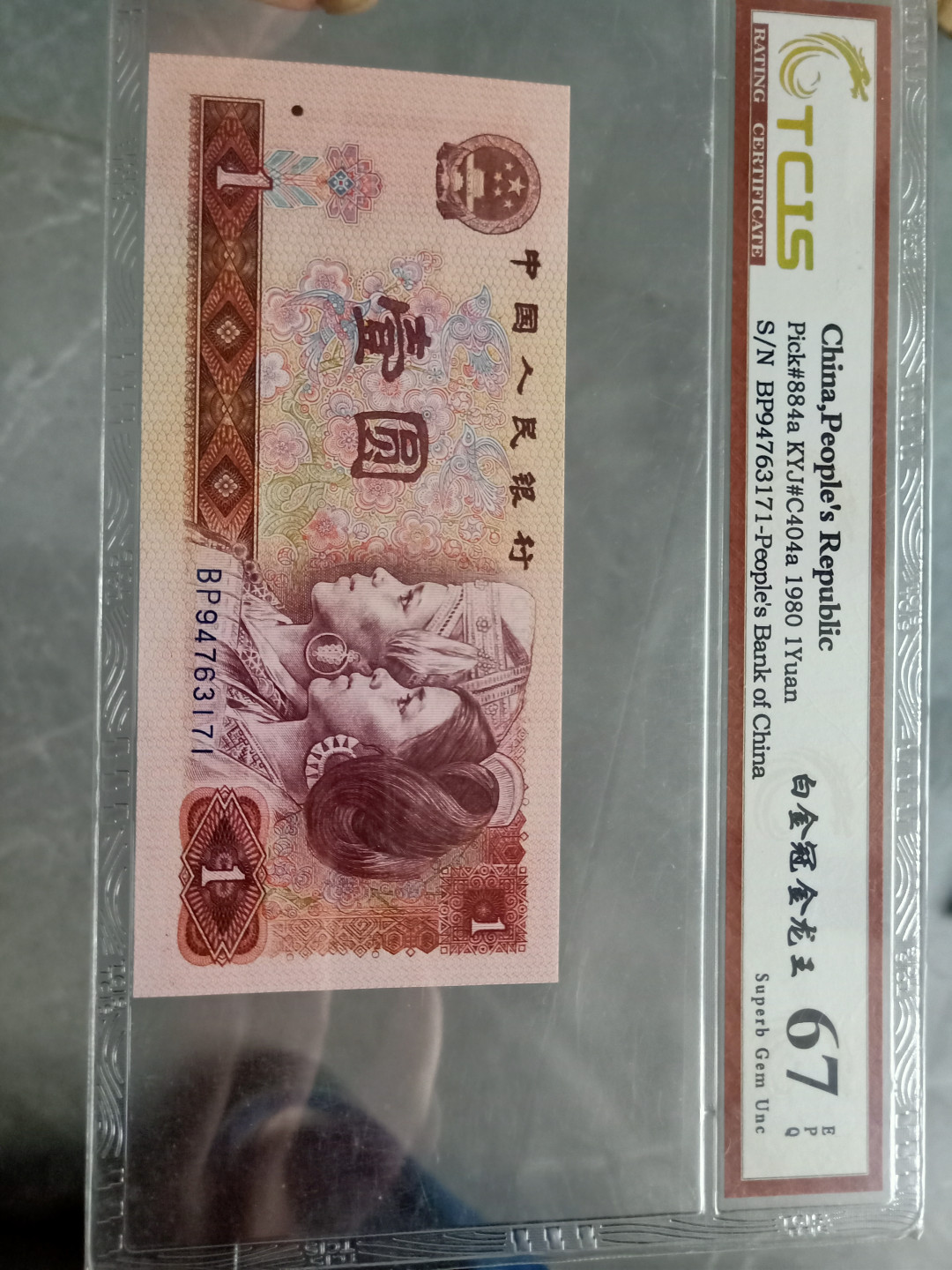 小英开心拍第569期 801白金冠金龙王一张，天印评级权威认证