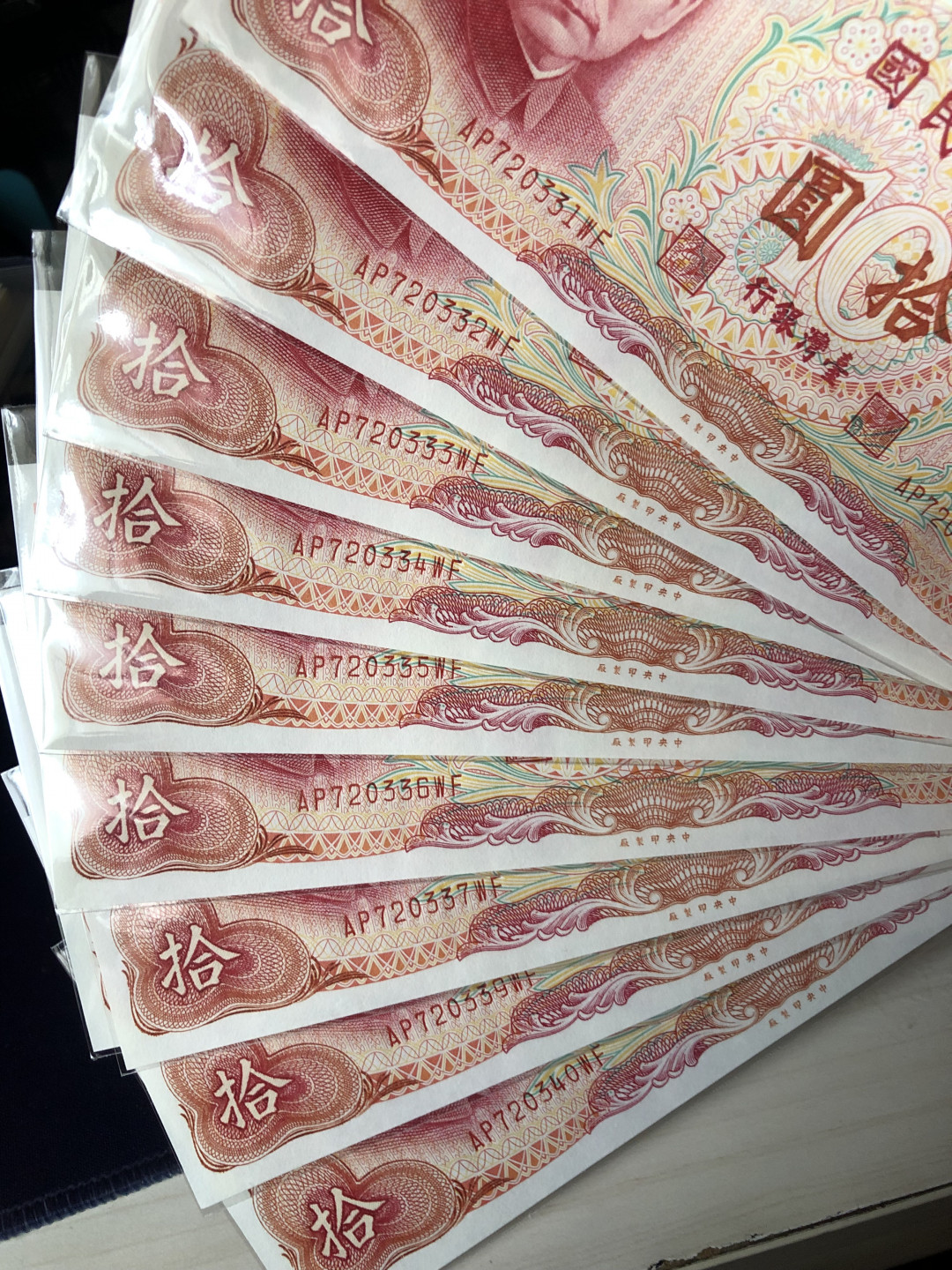 小骏钱币 台湾银行民国拾元，全新原票标十