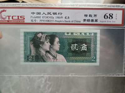 小英开心拍第580期 - 8002青绿美翠一张，天印评级权威认证