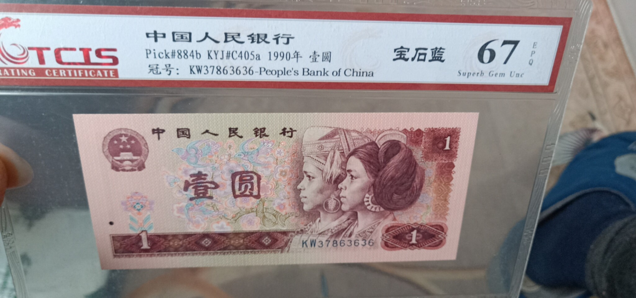 小英开心拍第569期 901宝石蓝一张，靓号天印评级
