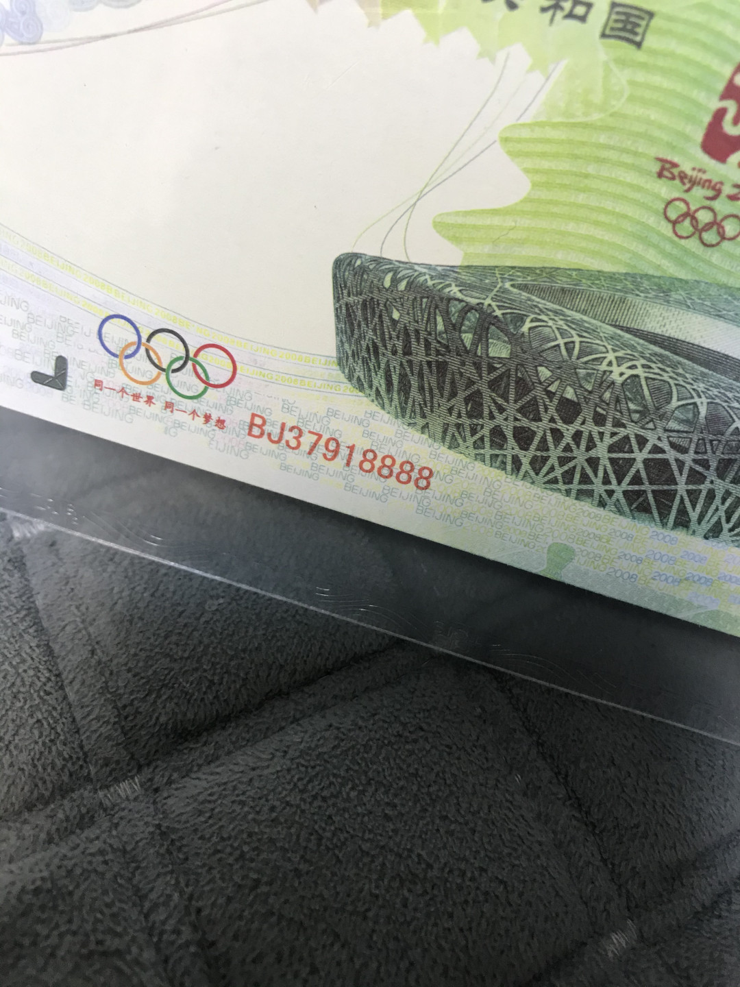 缤纷开心拍415期 测试票尾8888一张，办公室，居家摆件！天印评级，官网可查