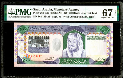 【Blue Auction】世界纸币精拍第152期——征服者萨尔瓦多·科雷亚·德萨（共100拍） - 【初版】沙特 1983年 500里亚尔 PMG67EPQ 高分 土豪钞 麦加大清真寺