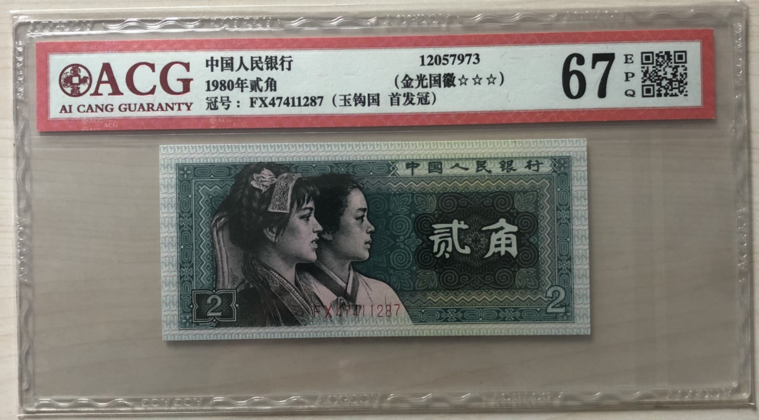 小骏钱币 玉钩国首发冠，金光国徽