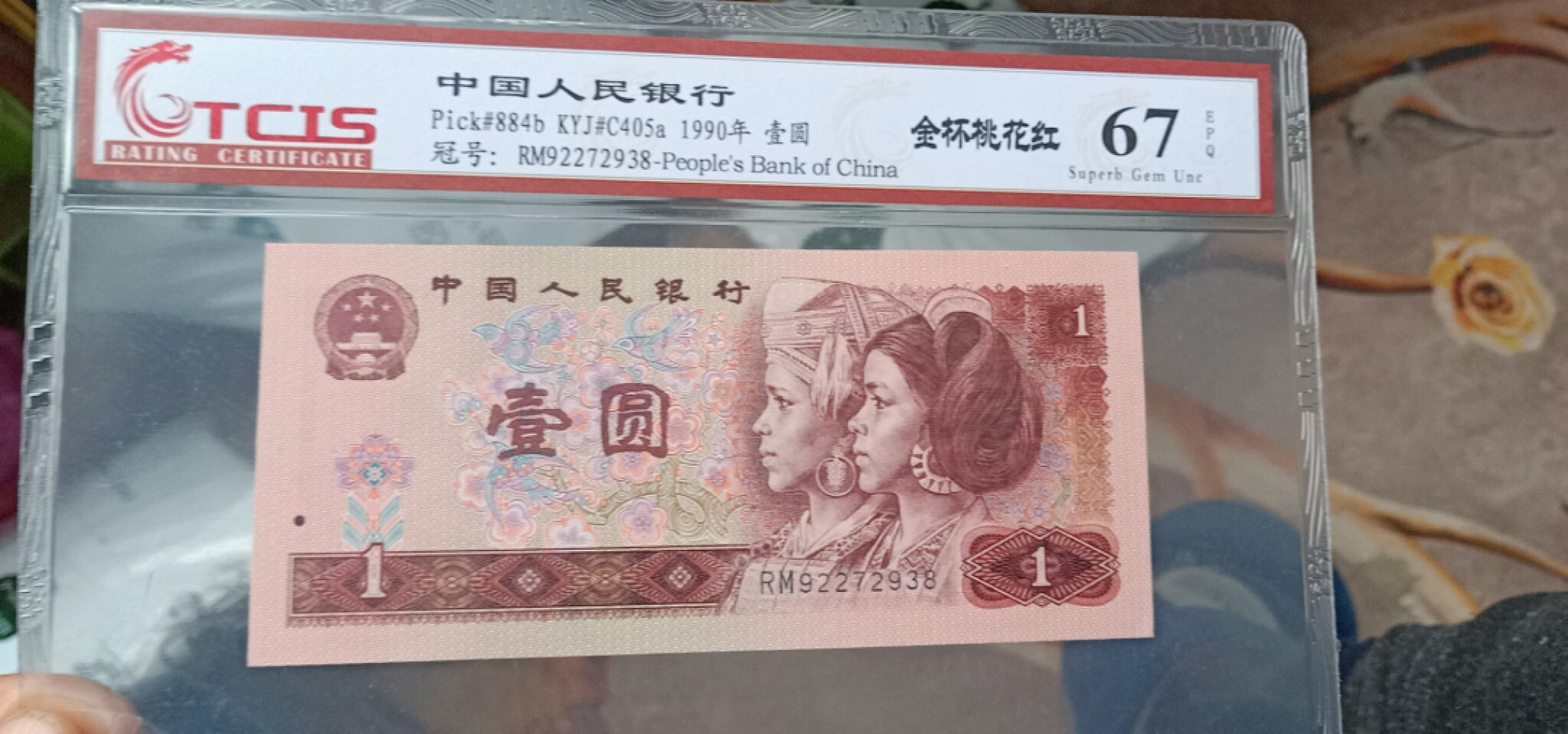 小英开心拍第569期 901金杯桃花红一张，天印评级权威认证