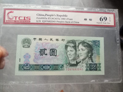 小英开心拍第580期 - 802绿钻首发一张，天印评级权威认证