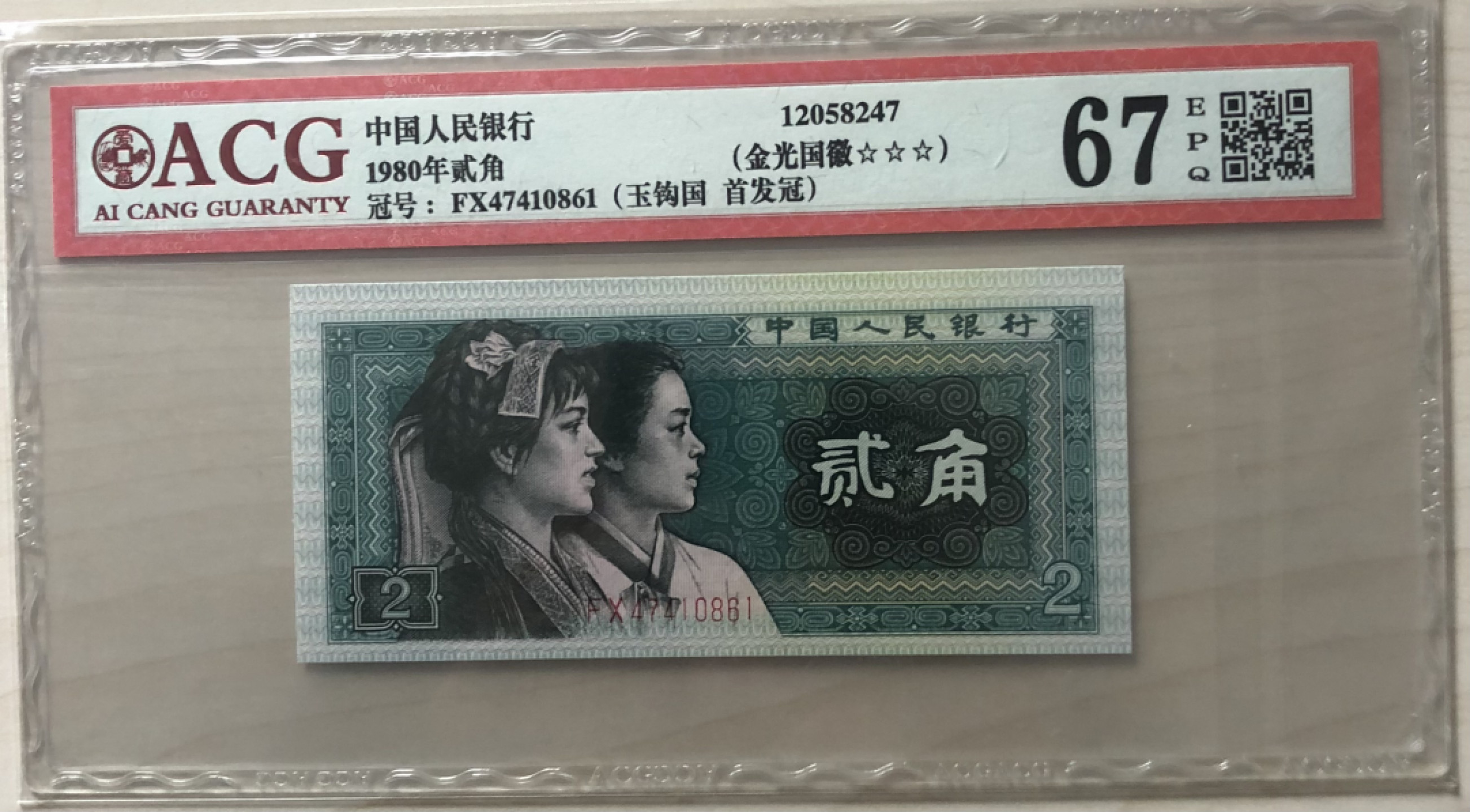 小骏钱币 玉钩国首发冠，金光国徽