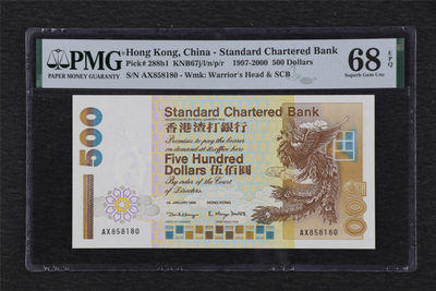 亘邦集藏 第99期 - 【高分好号】1999年 香港渣打银行500港元 PMG 68EPQ AX858180