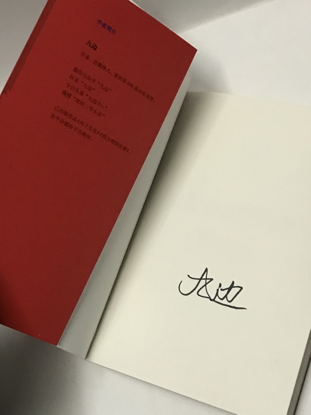 零元拍：九边亲笔签名著书《复杂世界的明白人》