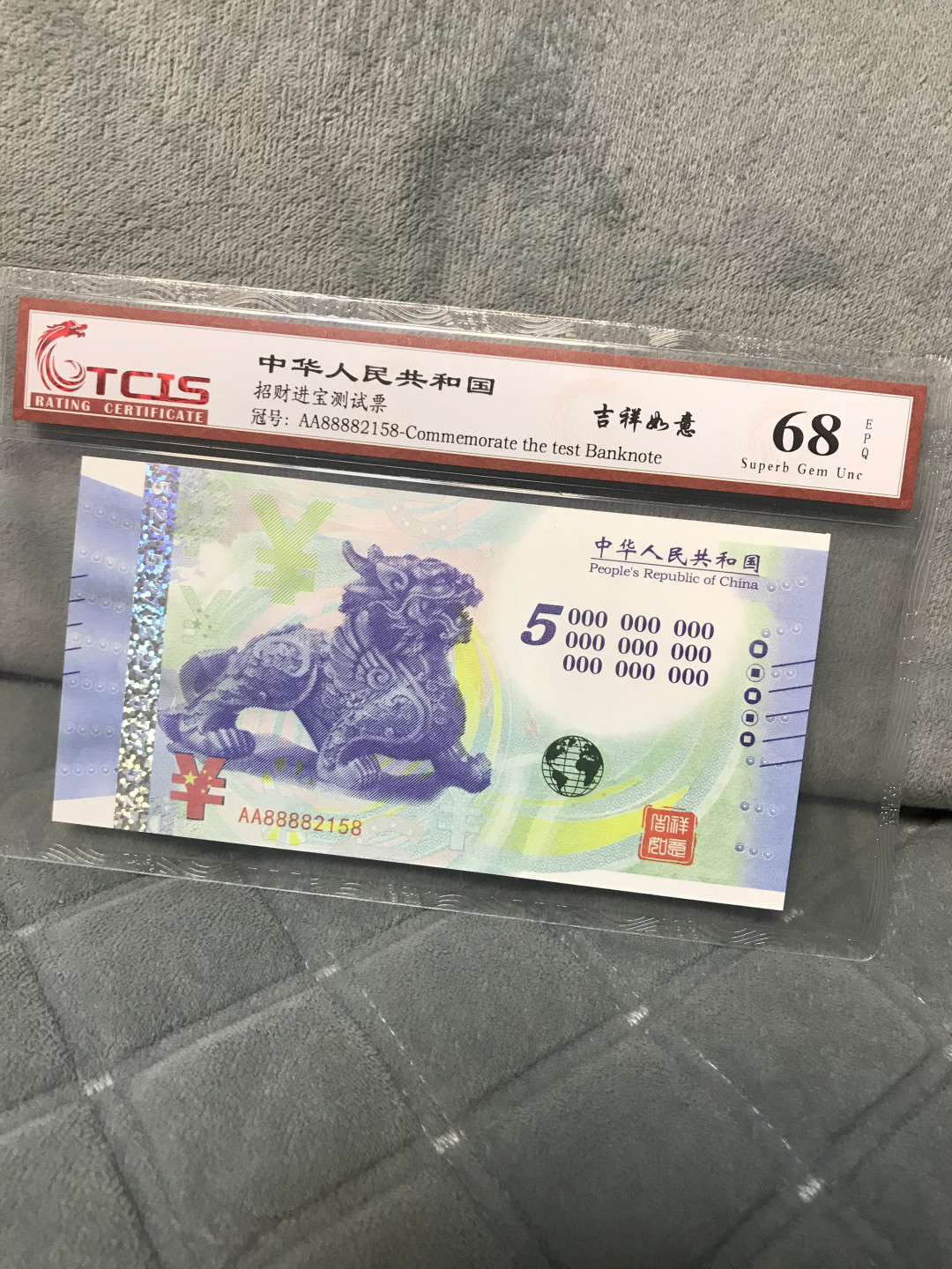 缤纷开心拍415期 招财貔貅，富甲一方测试票尾158一张，办公室居家摆件