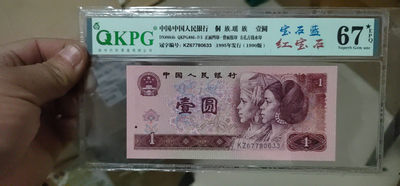 纸币专场 - 钱坤评级901宝石蓝、红宝石，KZ67780633