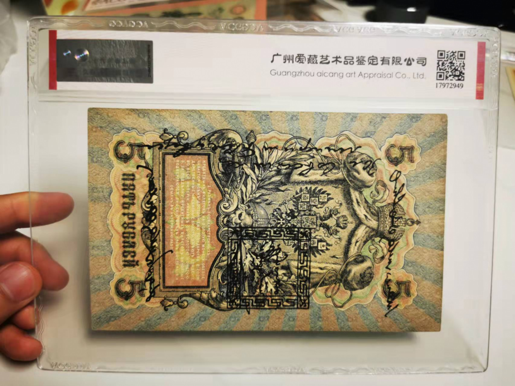 【鲸贝乐淘★叁拍包邮】千字文·第“毛施淑姿，工颦妍笑”号拍卖 【俄罗斯🇷🇺★百年老钞】1909年俄占蒙古5卢布，唐古乌梁海，爱藏真品