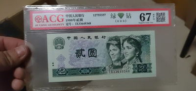 周六放漏拍场，全部评级币 - 爱藏评级802—绿钻