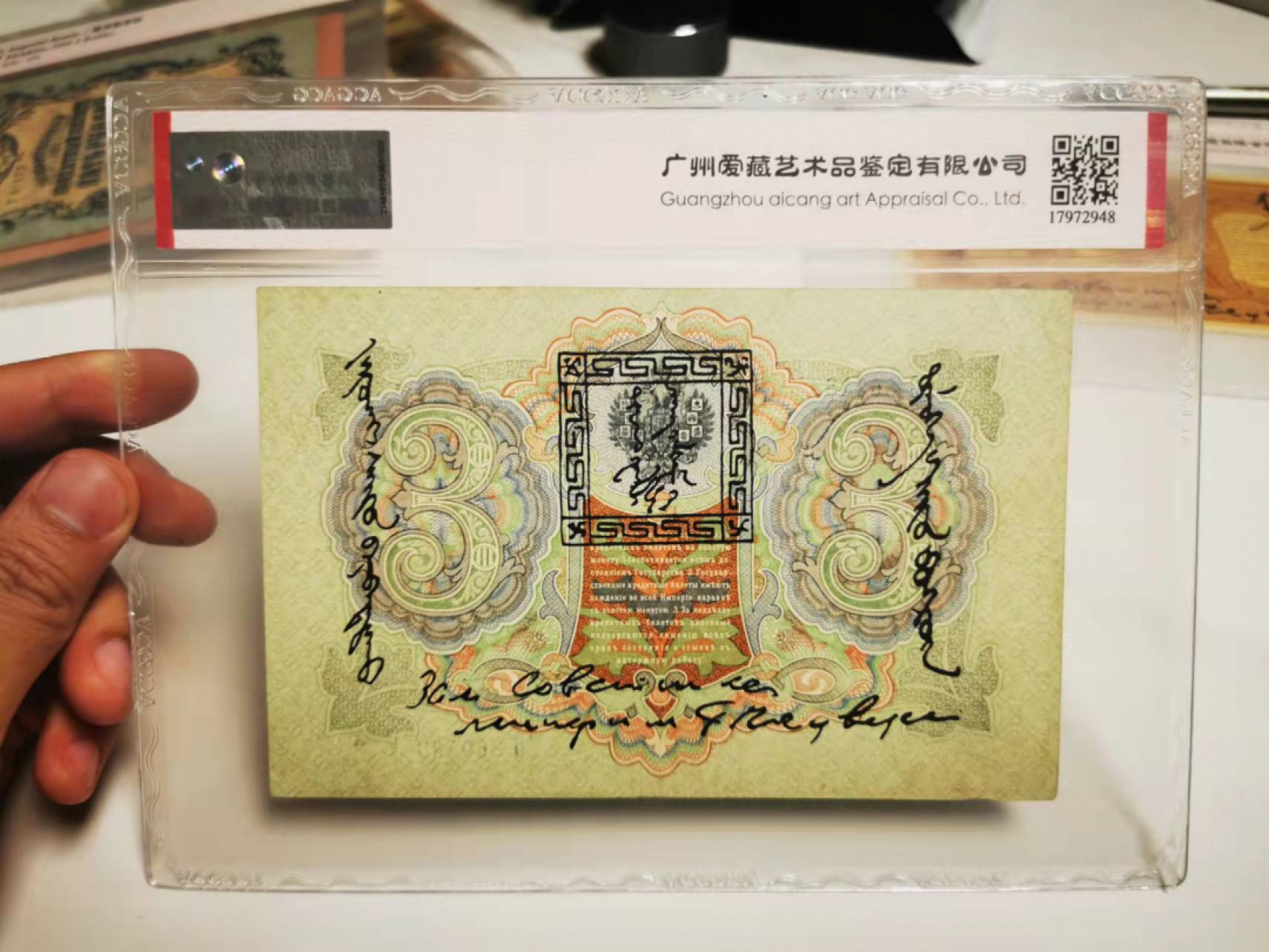 【鲸贝乐淘★叁拍包邮】千字文·第“毛施淑姿，工颦妍笑”号拍卖 【俄罗斯🇷🇺★百年老钞】1905年俄占蒙古3卢布，唐古乌梁海，爱藏真品