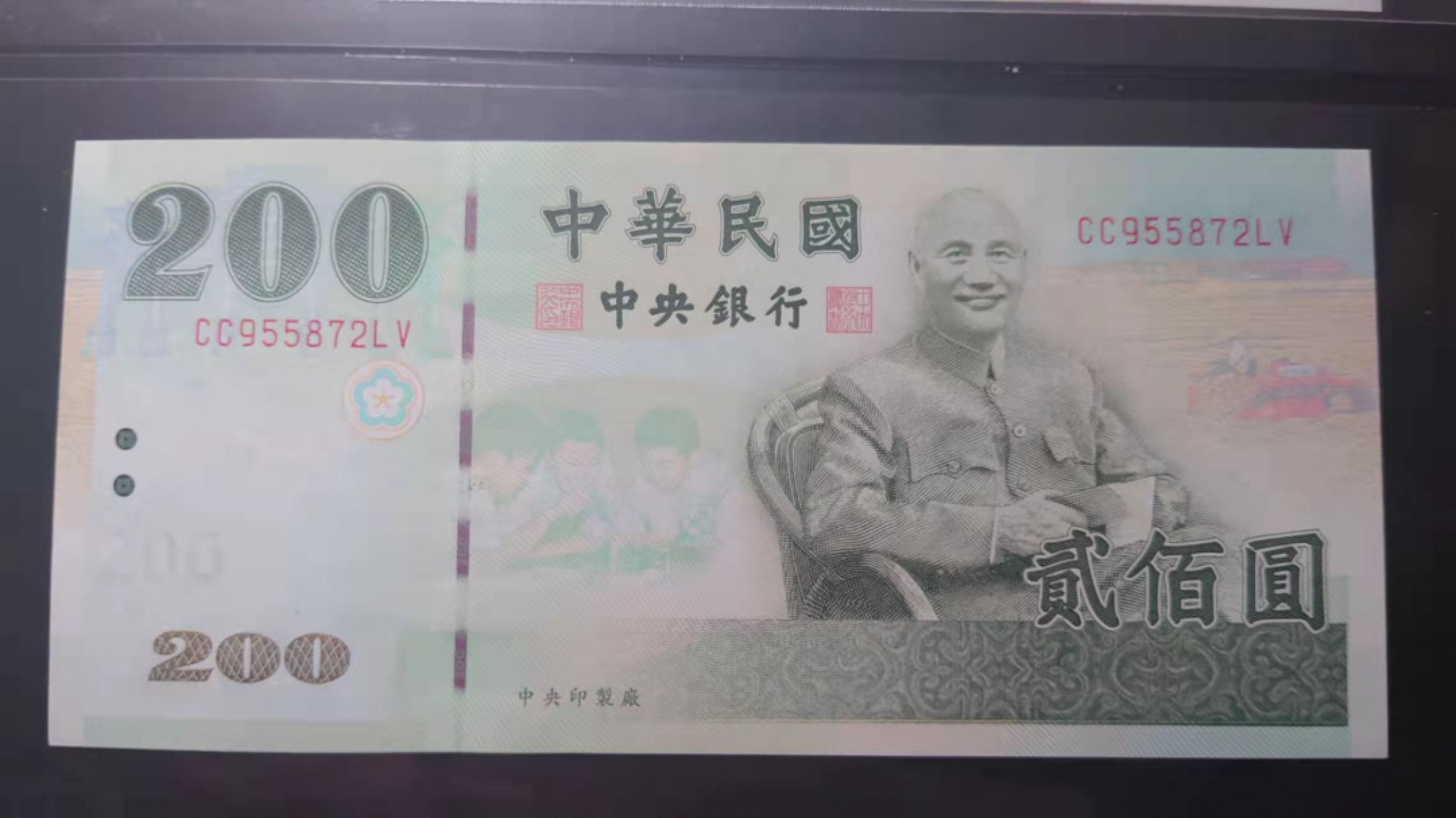 1.10晚群里有新品看下方预告群里先卖【囧羊收藏】精选微拍第44期暨2022年第一期  世界钱币精选 2001年台湾新台币200元 补号CC冠 全程无4尾号872 全新UNC 