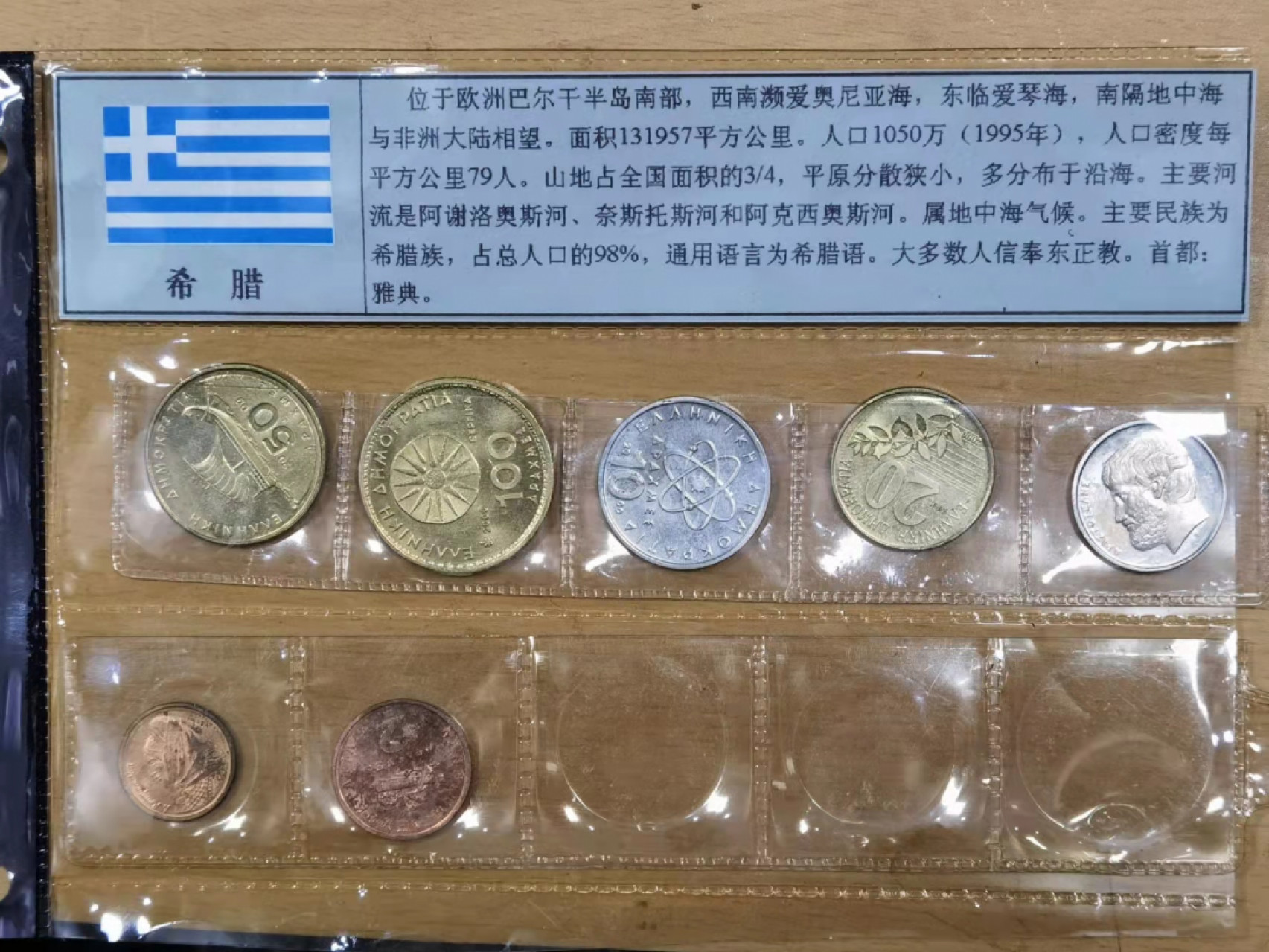 北京马甸外国钱币专卖店微拍第六十七期，非贵金属外国纪念币，流通币专场，陆续上新欢迎关注 2000年版（关门币）希腊流通币7枚套，除1分2分外全部UNC好品〈如图〉