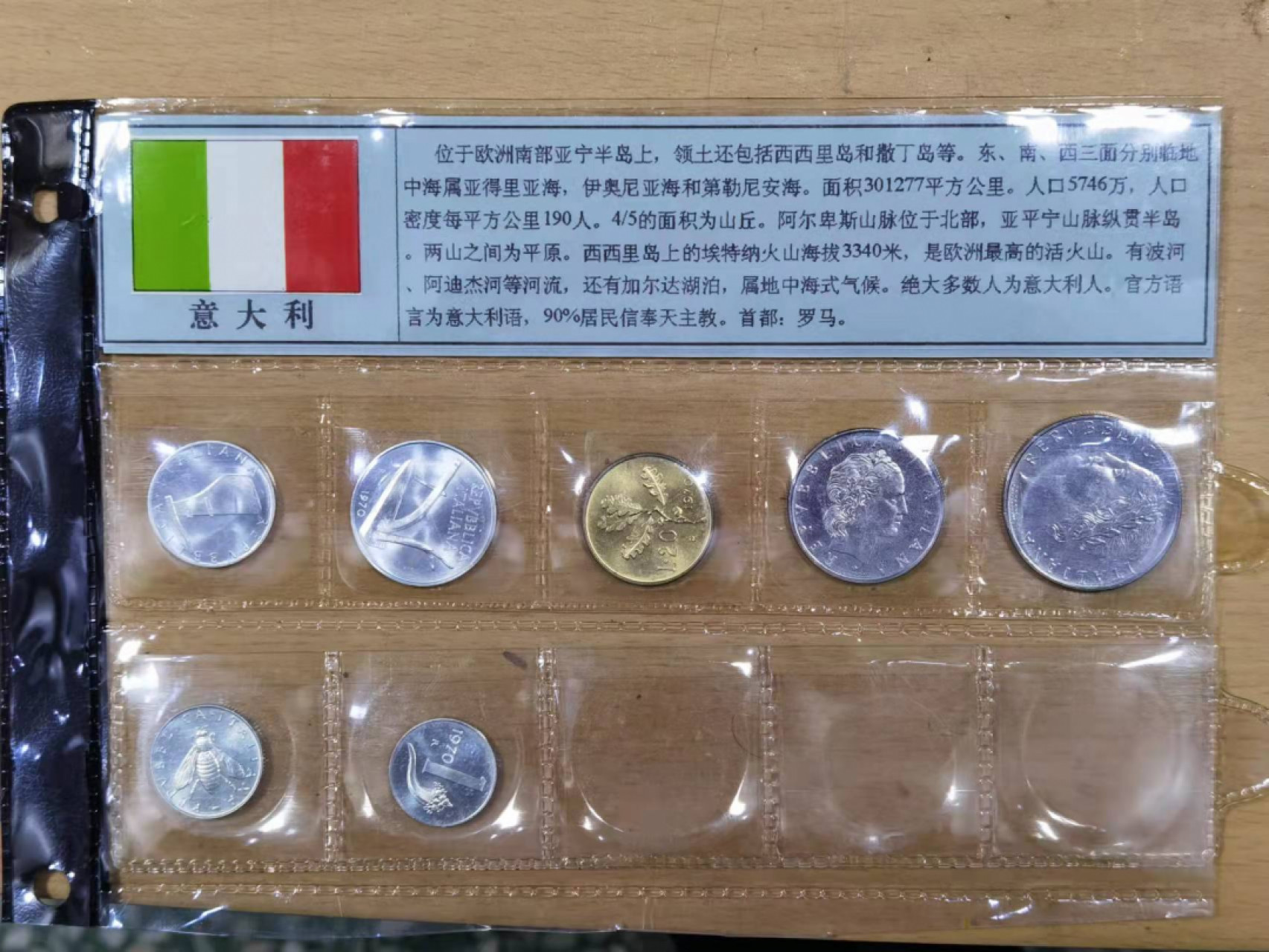 北京马甸外国钱币专卖店微拍第六十七期，非贵金属外国纪念币，流通币专场，陆续上新欢迎关注 好品UNC级1970年版意大利流通币7枚／套，从原装卡里拆出的好品相套币