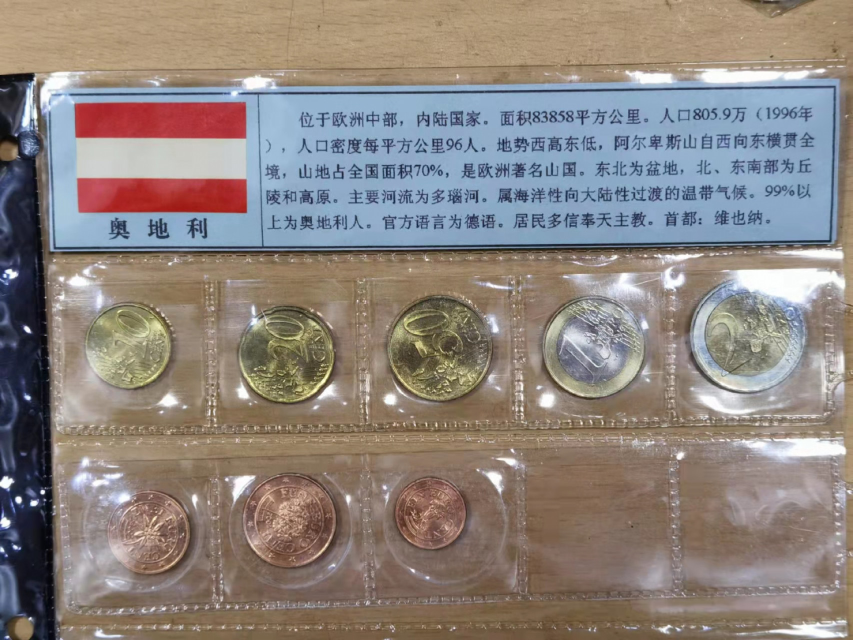 北京马甸外国钱币专卖店微拍第六十七期，非贵金属外国纪念币，流通币专场，陆续上新欢迎关注 好品UNC级2002年版奥地利流通币8枚／套，从原装卡册里拆下来的原装品相