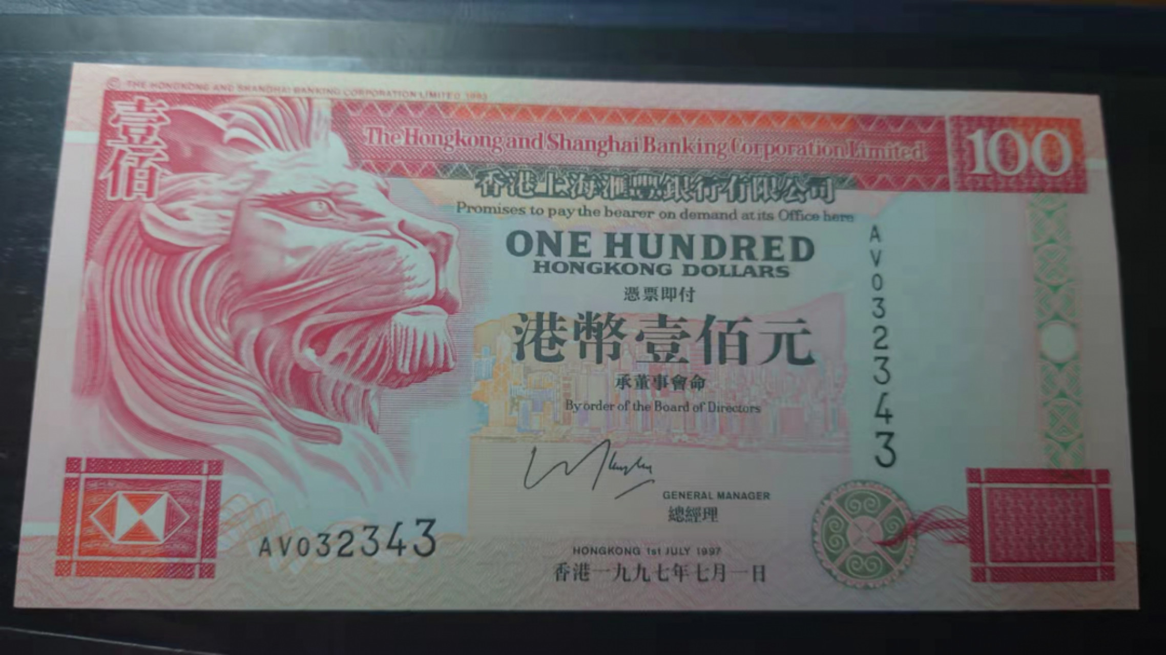 1.10晚群里有新品看下方预告群里先卖【囧羊收藏】精选微拍第44期暨2022年第一期  世界钱币精选 1997年7月1日香港汇丰银行100元 全新UNC