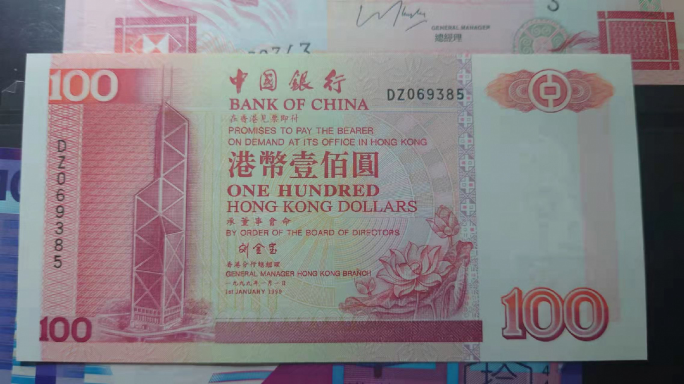 1.10晚群里有新品看下方预告群里先卖【囧羊收藏】精选微拍第44期暨2022年第一期  世界钱币精选 1999年香港中国银行100元 全新UNC 少见年份 全程无47