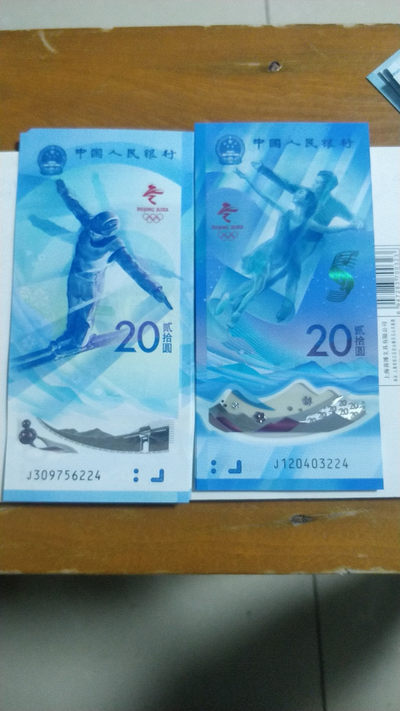 东奥钞对钞专场 - 尾三东奥钞一对，号码224