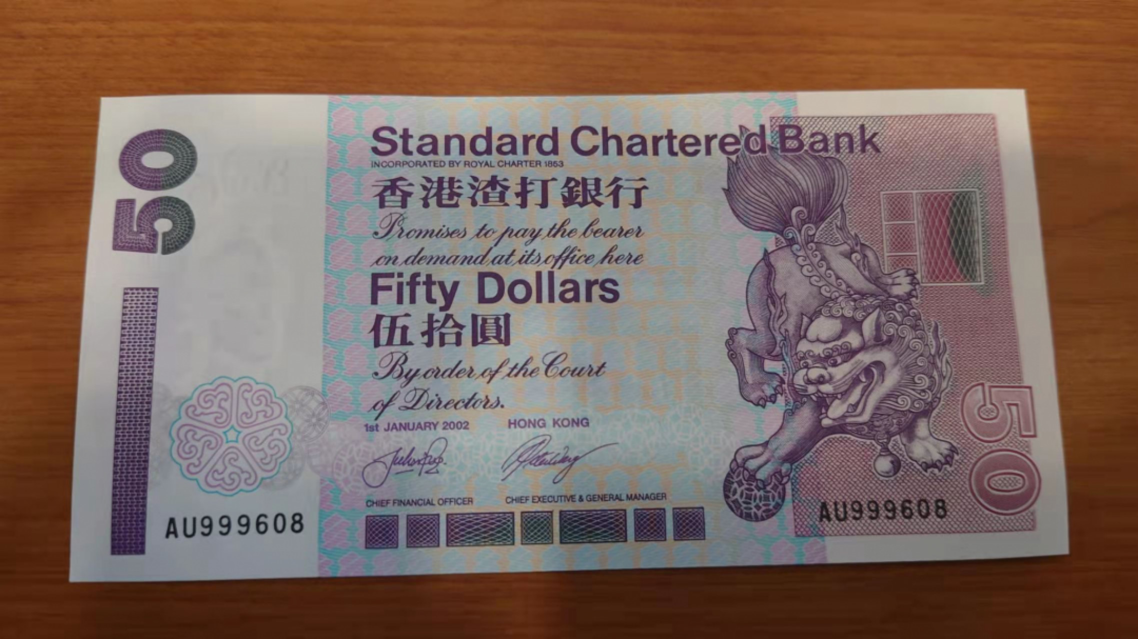 1.10晚群里有新品看下方预告群里先卖【囧羊收藏】精选微拍第44期暨2022年第一期  世界钱币精选 2002年香港渣打银行50元 全程无47倒置号 9608全新UNC