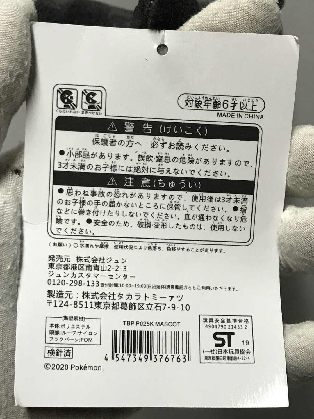零元拍：皮卡丘2020东京限定黑色钥匙链一枚 非常可爱