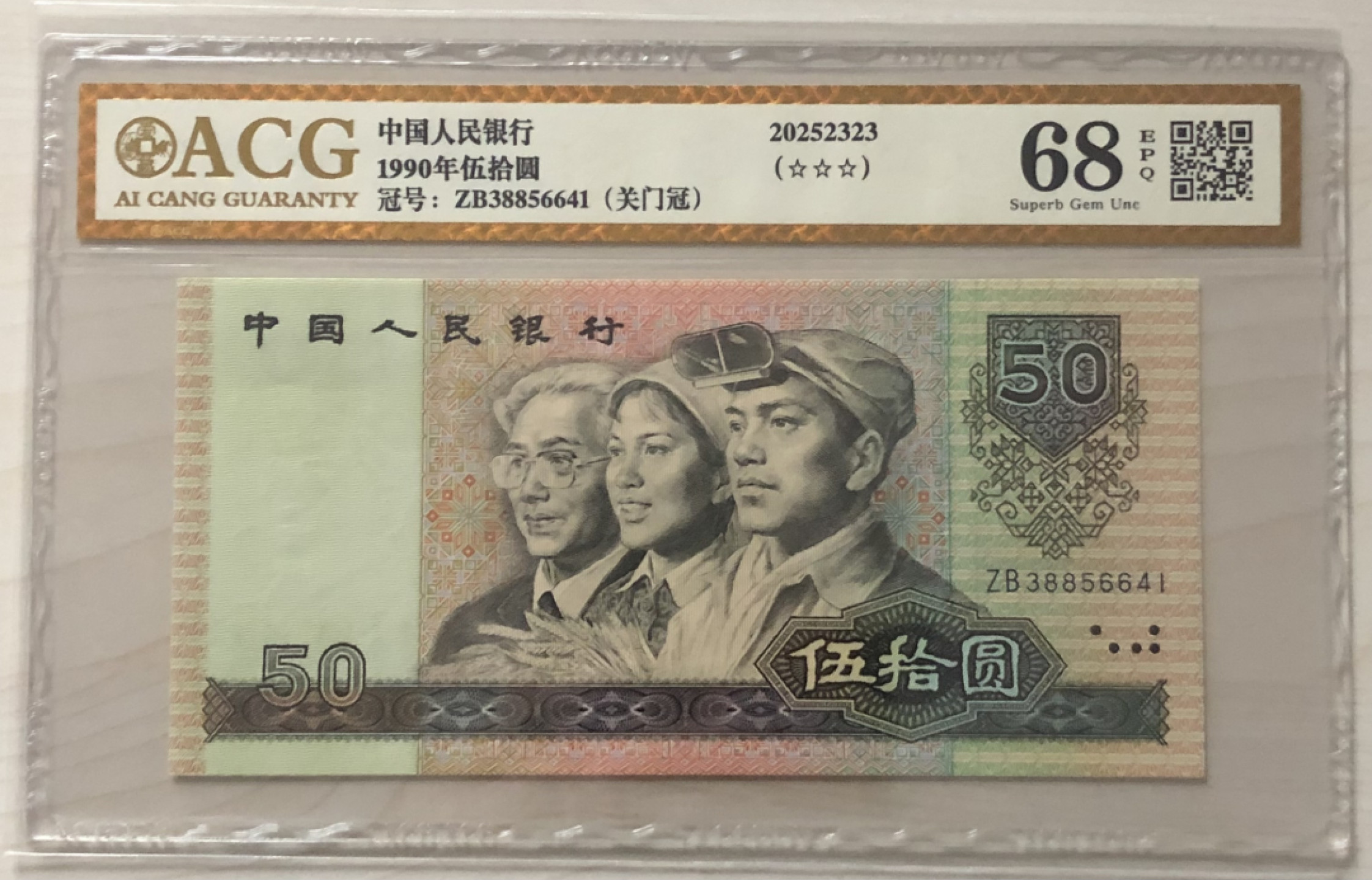 小骏钱币 9050关门冠，爱藏金标68分