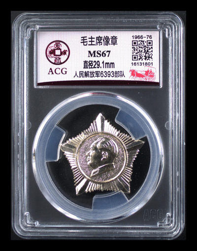红色收藏之毛主席像章，都是评级部队章 - 爱藏评级毛主席像章—人民解放军6393部队，银色五角星形状的异形章，