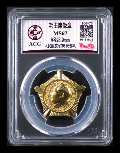 红色收藏之毛主席像章，都是评级部队章 - 爱藏评级毛主席像章—人民解放军6393部队，金色五角星形状的异形章，由于金色很难保存，能到67分的极为稀少