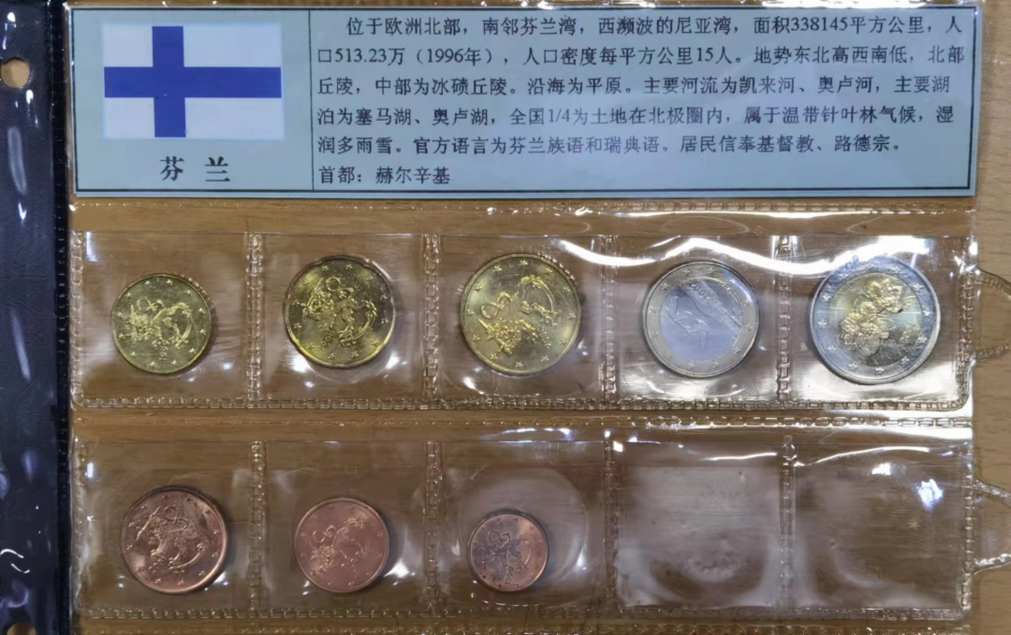 北京马甸外国钱币专卖店微拍第六十七期，非贵金属外国纪念币，流通币专场，陆续上新欢迎关注 好品芬兰流通币8枚／套