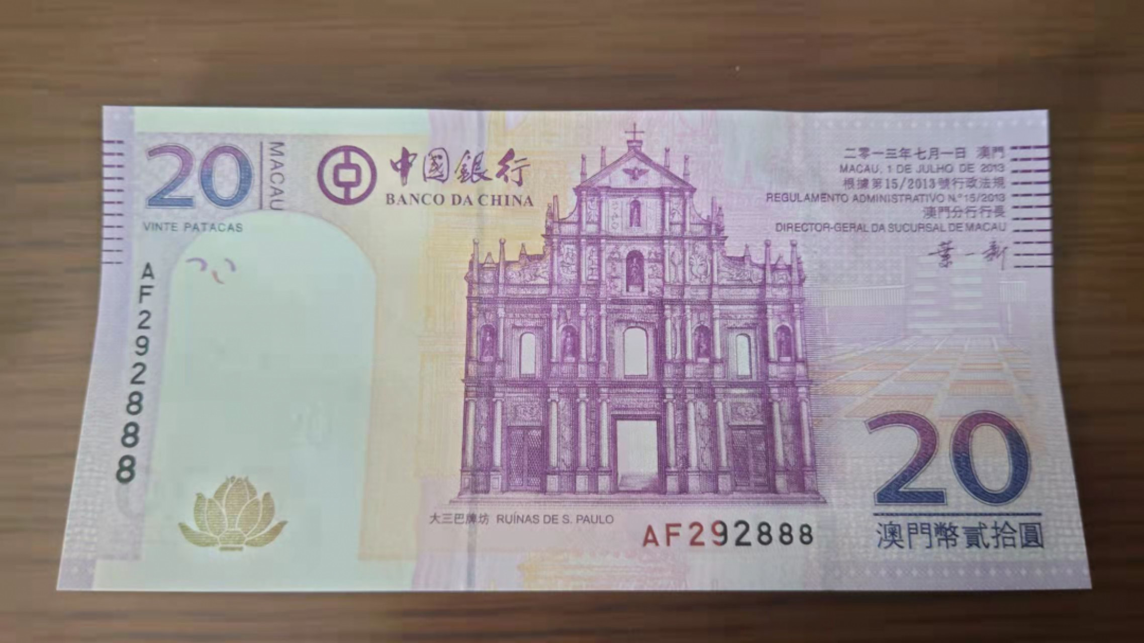 1.10晚群里有新品看下方预告群里先卖【囧羊收藏】精选微拍第44期暨2022年第一期  世界钱币精选 2013年澳门中国银行20元 全程无47豹子号888 全新UNC