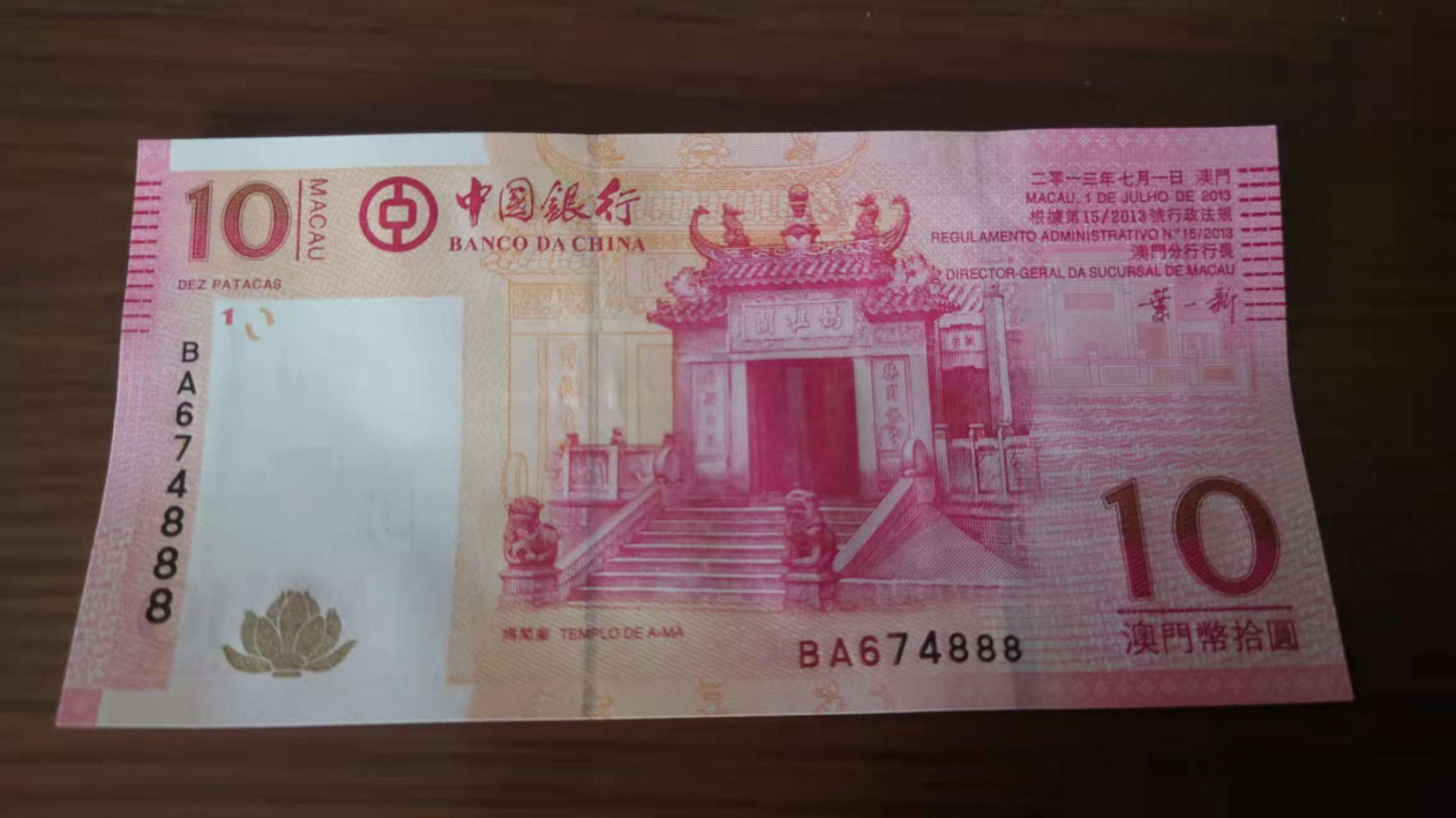 1.10晚群里有新品看下方预告群里先卖【囧羊收藏】精选微拍第44期暨2022年第一期  世界钱币精选 2013年澳门中国银行10元 豹子号888 全新UNC