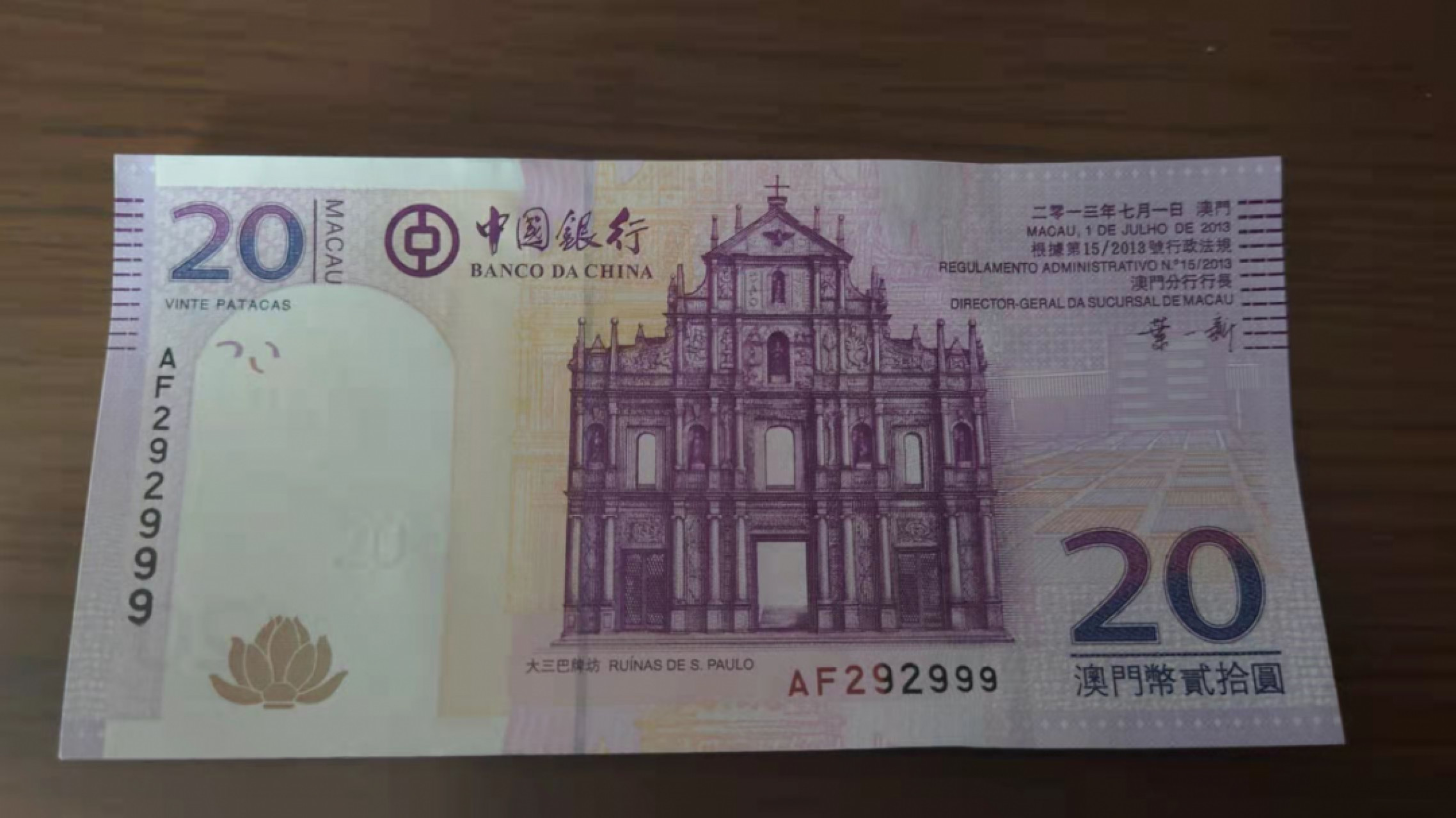 1.10晚群里有新品看下方预告群里先卖【囧羊收藏】精选微拍第44期暨2022年第一期  世界钱币精选 2013年澳门中国银行20元 全程无47豹子号999 数二 全新UNC