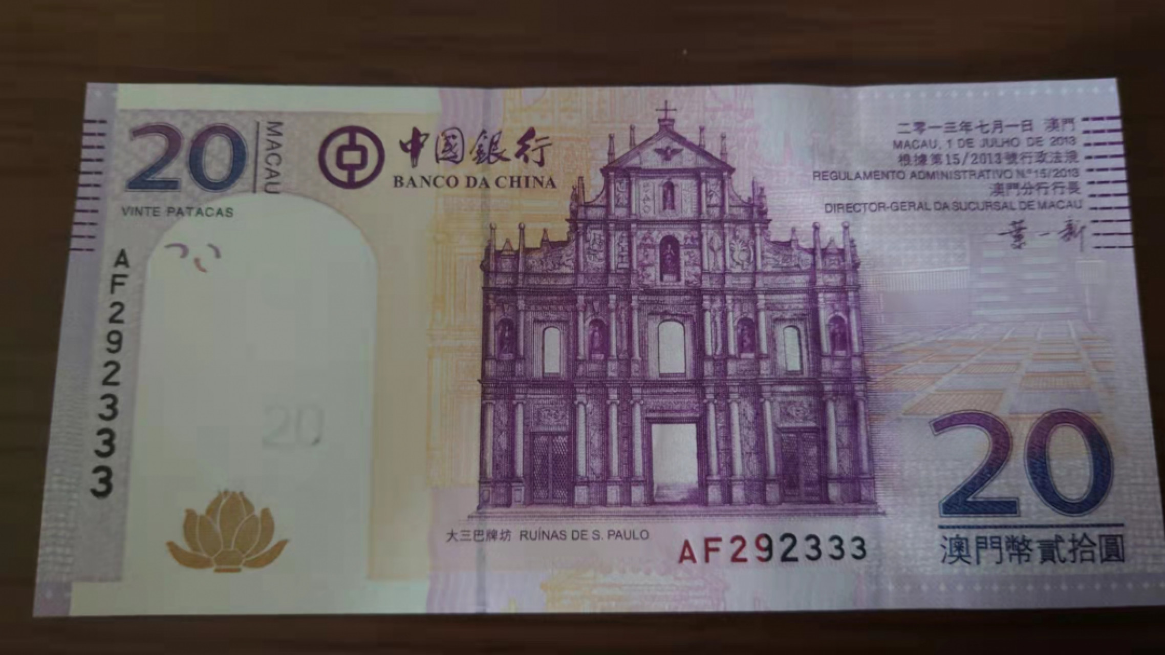 1.10晚群里有新品看下方预告群里先卖【囧羊收藏】精选微拍第44期暨2022年第一期  世界钱币精选 2013年澳门中国银行20元 全程无47豹子号333 全新UNC