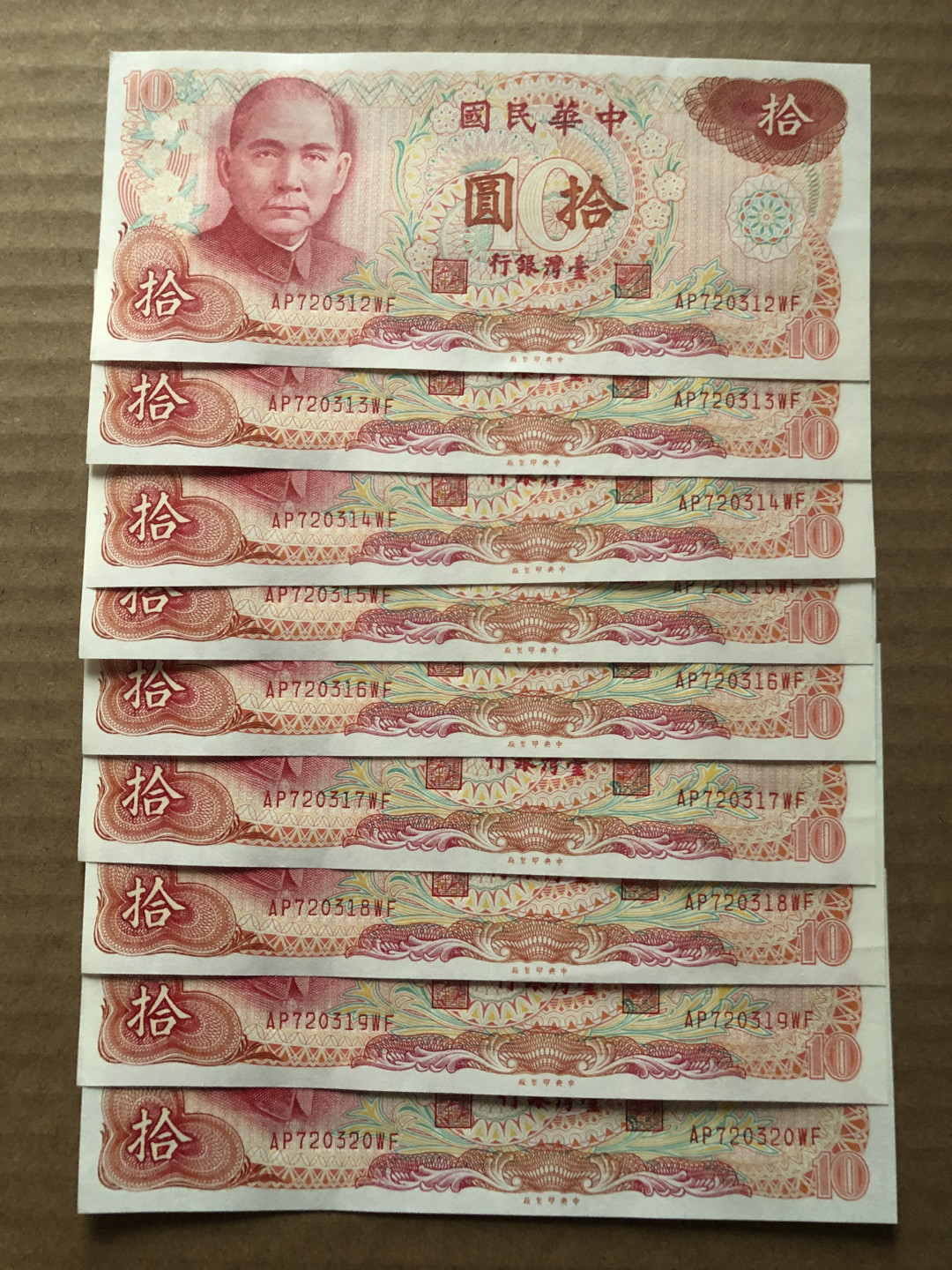 小骏钱币 中华民国10元全新原票9连