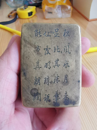 清末民国雕刻诗文文字铜墨盒老墨盒文房用品铜杂件老铜器 - 清末民国雕刻诗文文字铜墨盒老墨盒文房用品铜杂件老铜器