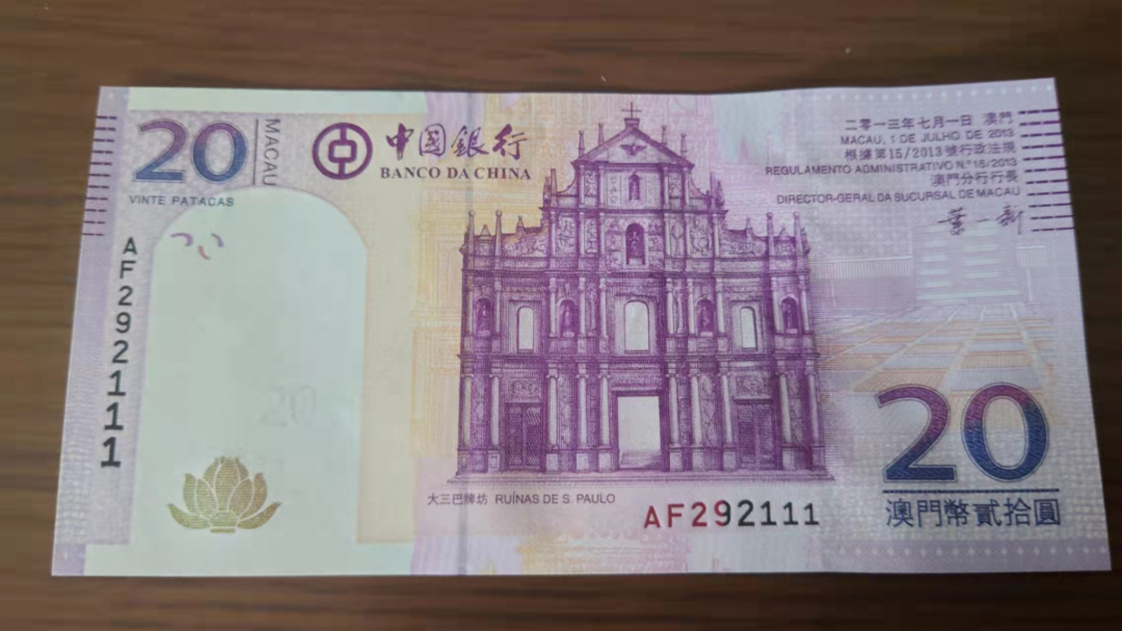 1.10晚群里有新品看下方预告群里先卖【囧羊收藏】精选微拍第44期暨2022年第一期  世界钱币精选 2013年澳门中国银行20元 全程无47豹子号111 全新UNC