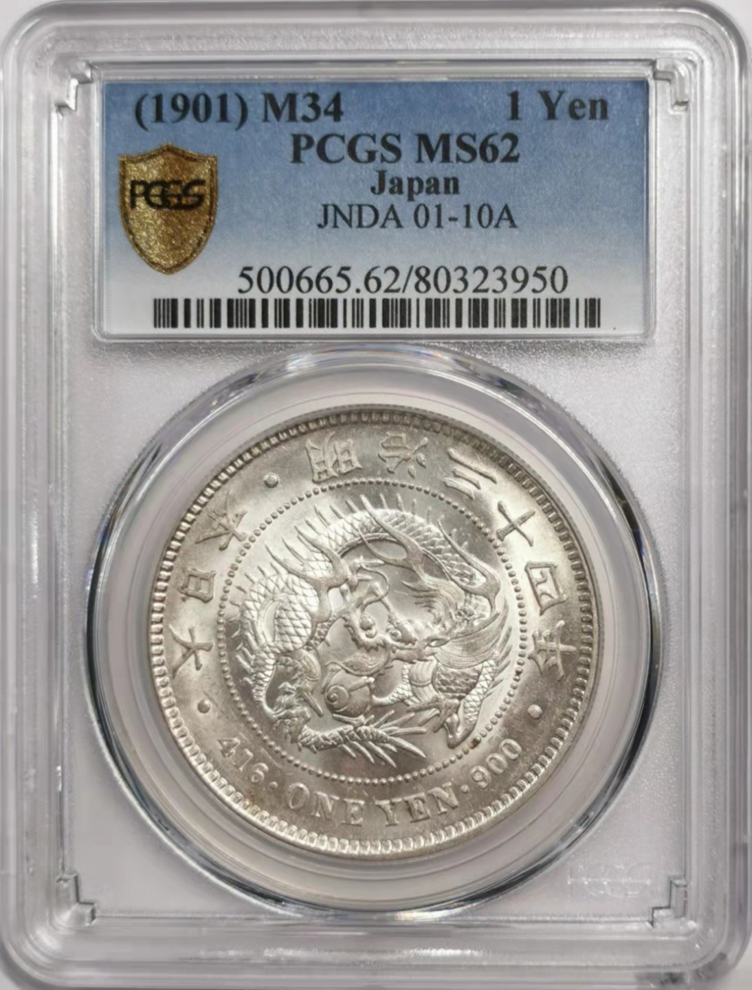 凡希社世界钱币微拍第一百八十五期 明治三十四年龙壹元PCGS-MS62原银光！