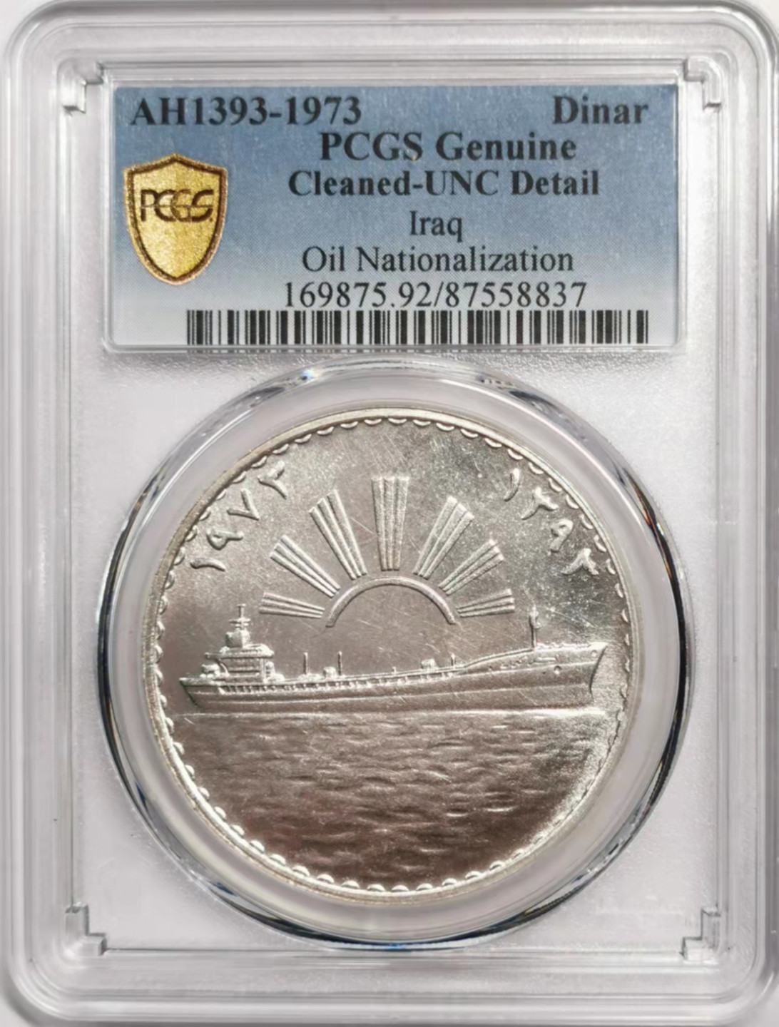 凡希社世界钱币微拍第一百八十五期 1973伊拉克石油国有化纪念大银PCGS-UNCD