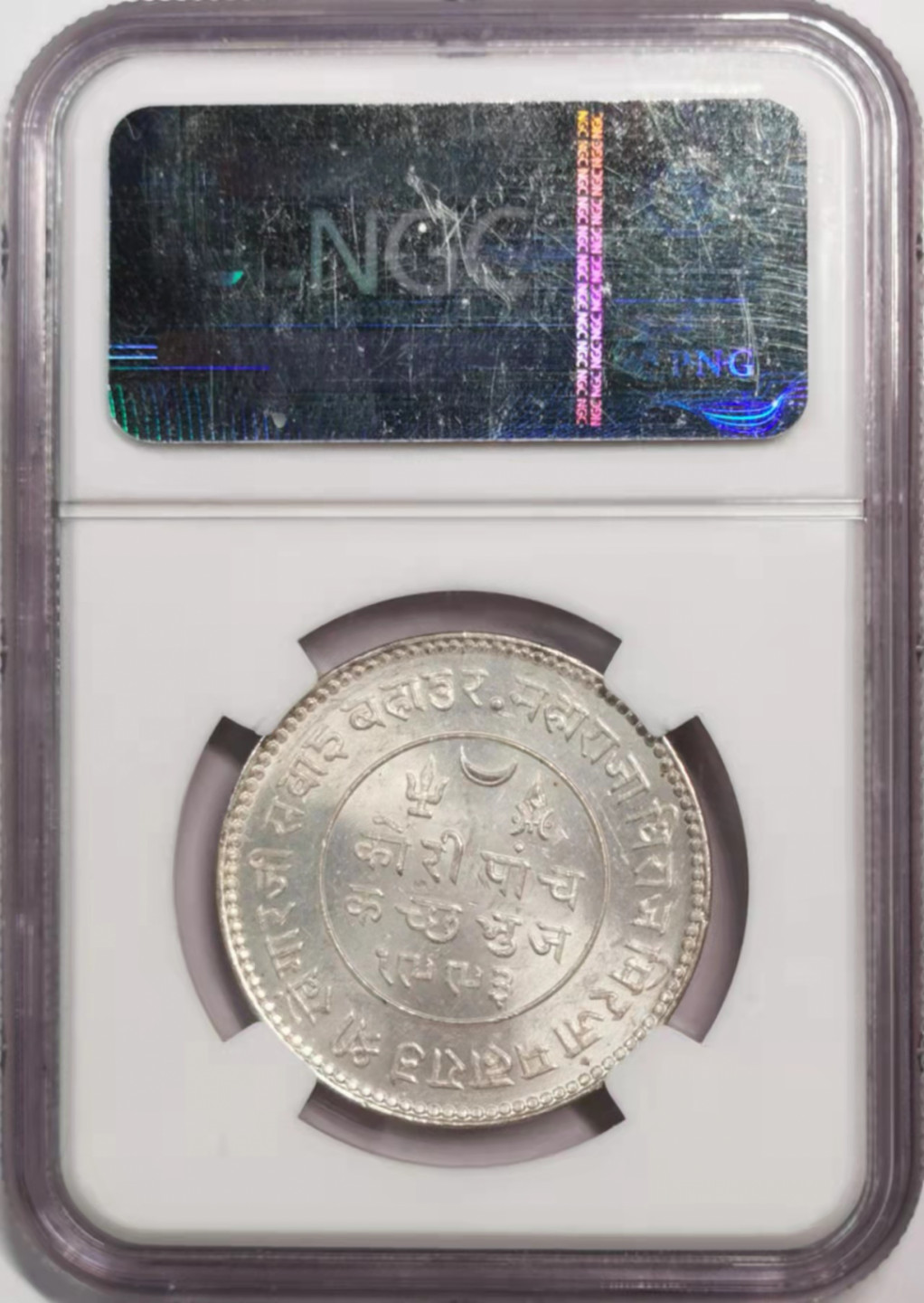 凡希社世界钱币微拍第一百八十五期 1936印度卡奇邦5K银币NGC-MS62