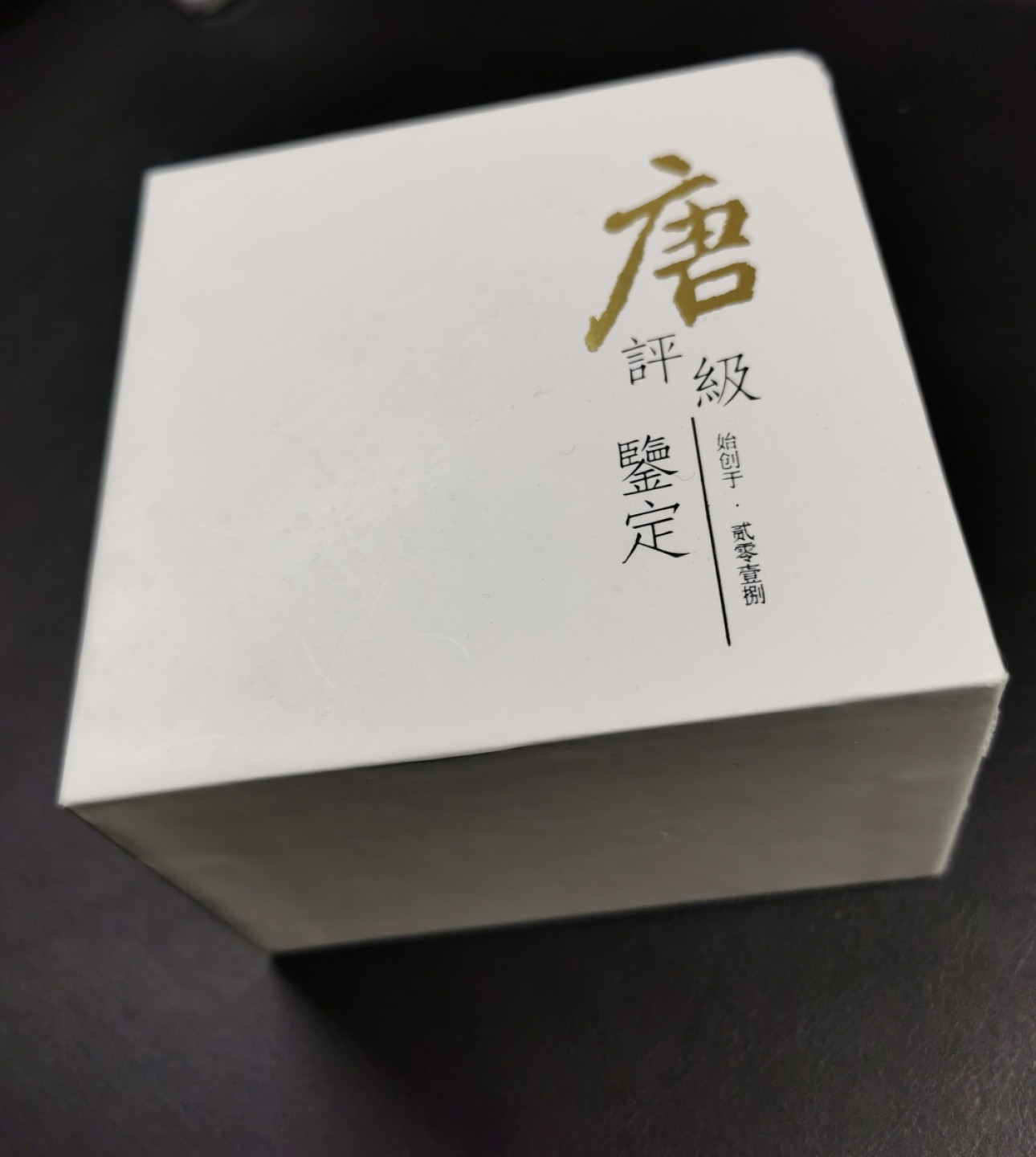 凡希社世界钱币微拍第一百八十五期 蒙古友谊银章评级品
