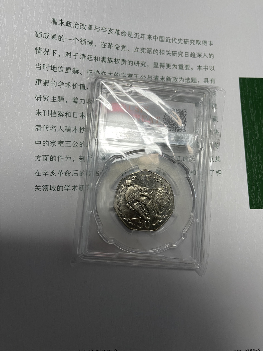 CSIS-GREAT评级精品钱币拍卖第一百二十五期 马恩岛tt摩托车大赛镍币 CSIS