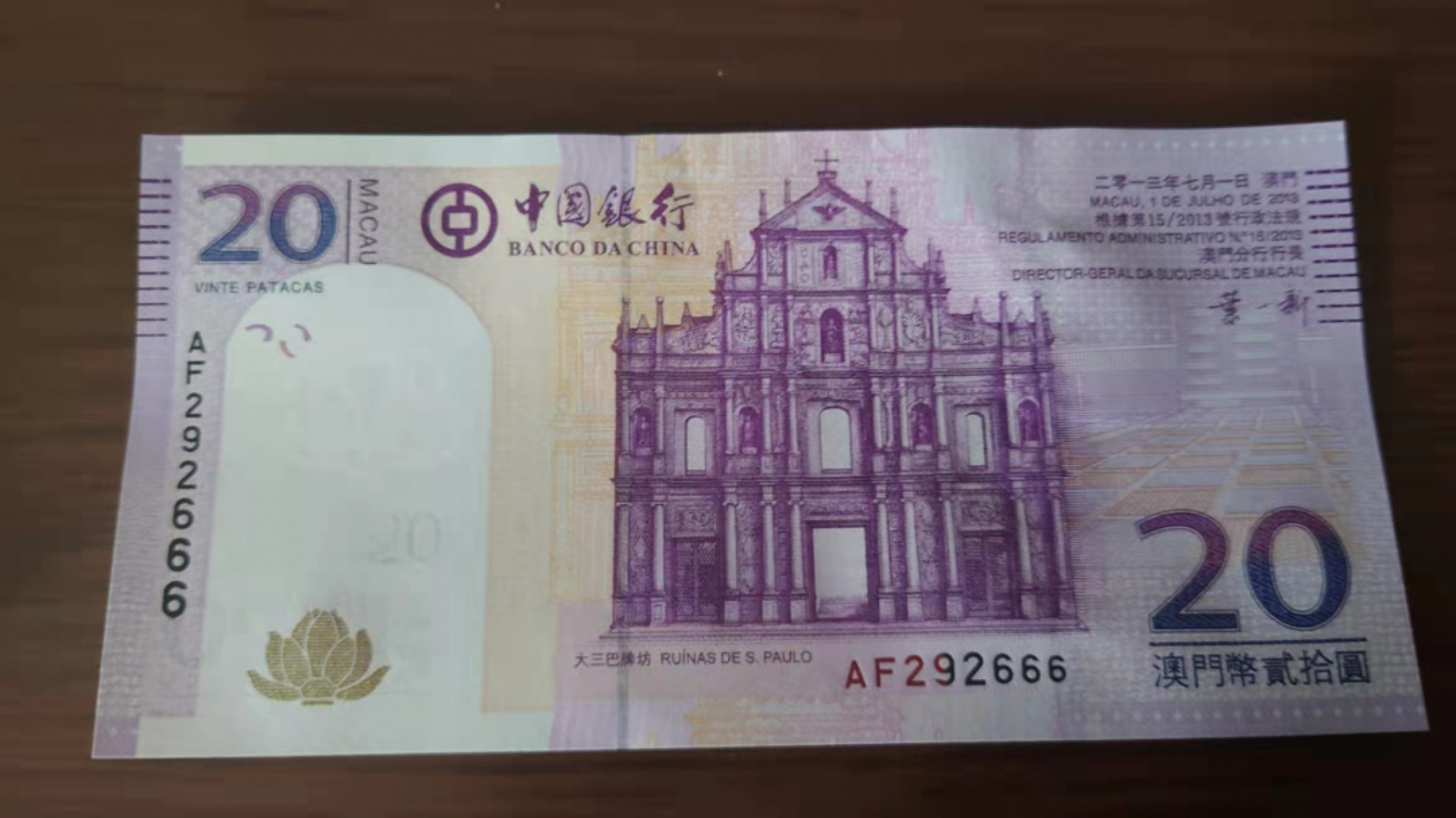 1.10晚群里有新品看下方预告群里先卖【囧羊收藏】精选微拍第44期暨2022年第一期  世界钱币精选 2013年澳门中国银行20元 全程无47豹子号666 全新UNC