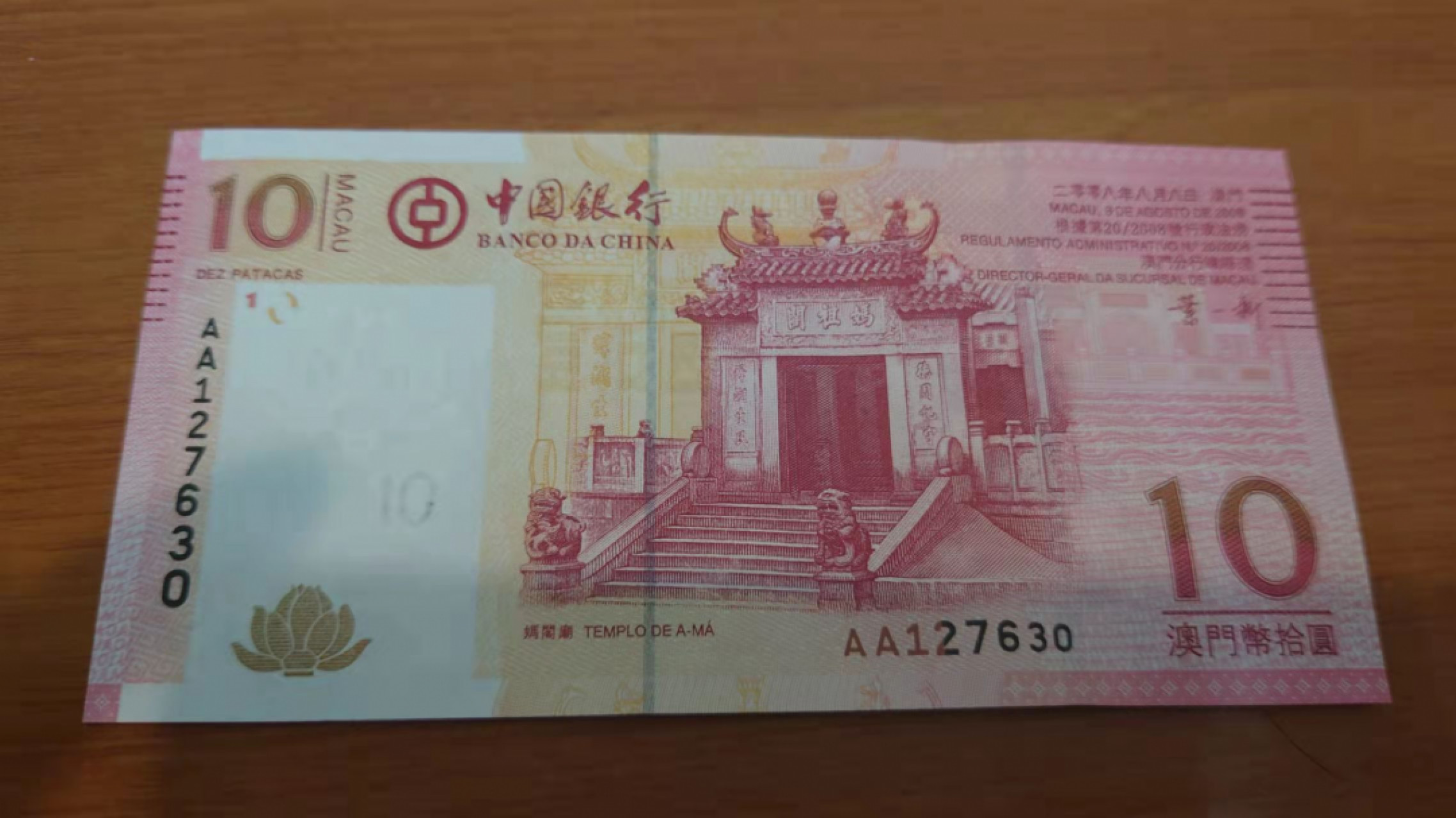 1.10晚群里有新品看下方预告群里先卖【囧羊收藏】精选微拍第44期暨2022年第一期  世界钱币精选 2008年澳门中国银行10元 首发AA冠 全程无4尾号630